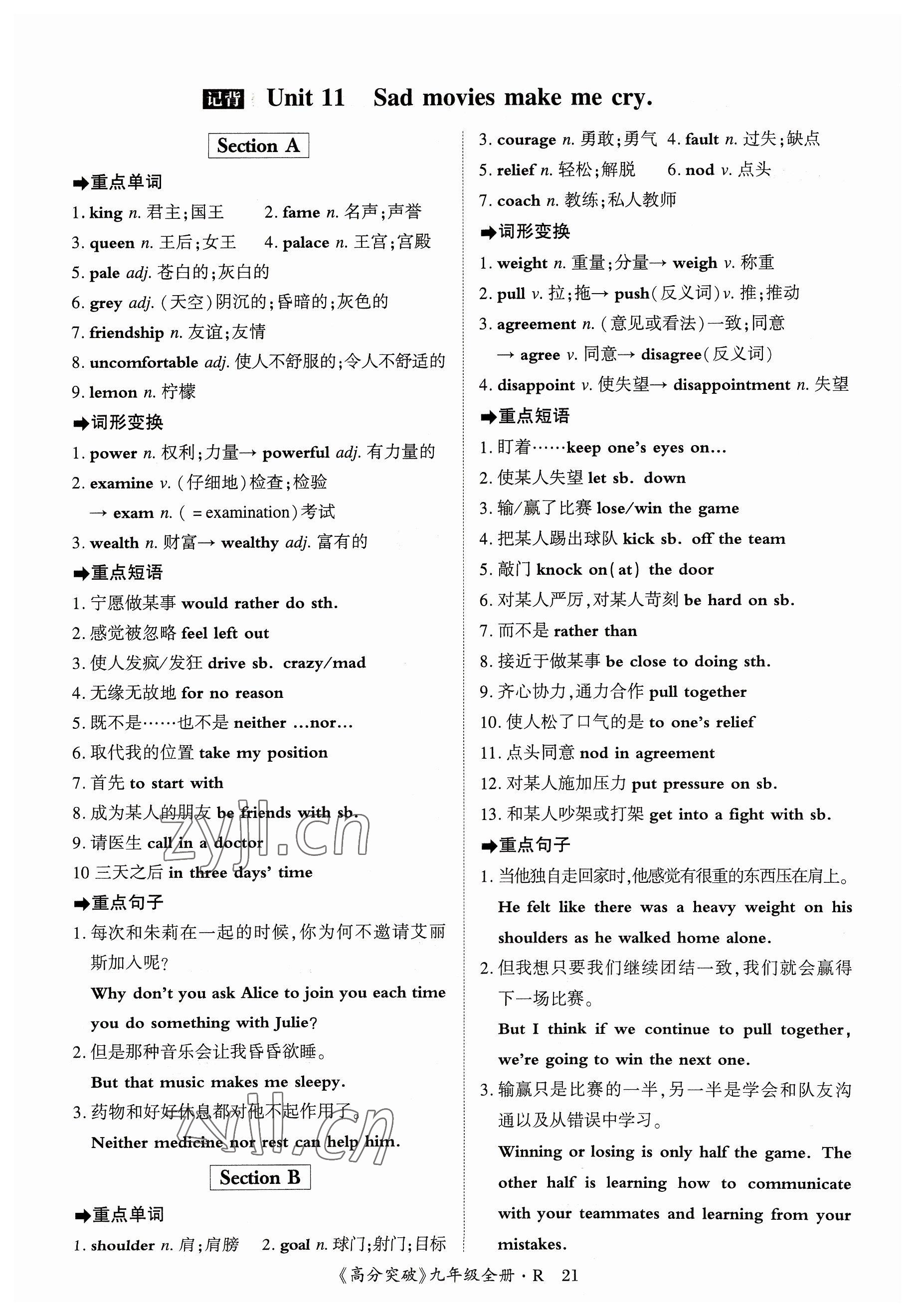 2023年高分突破課時達標講練測九年級英語全一冊人教版四川專版 參考答案第67頁