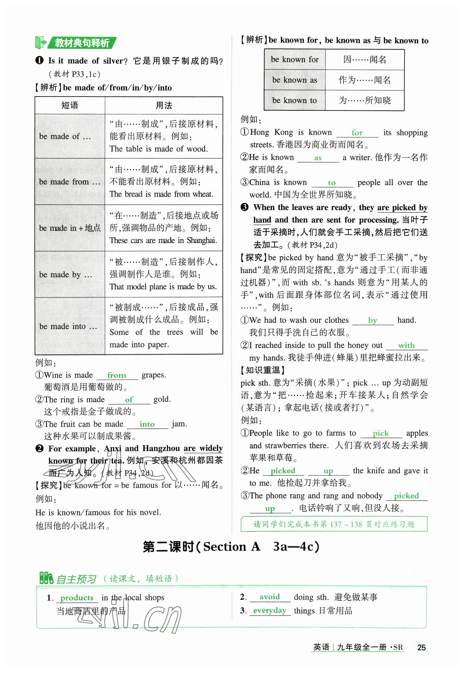 2023年高分突破課時(shí)達(dá)標(biāo)講練測(cè)九年級(jí)英語(yǔ)全一冊(cè)人教版四川專(zhuān)版 參考答案第71頁(yè)