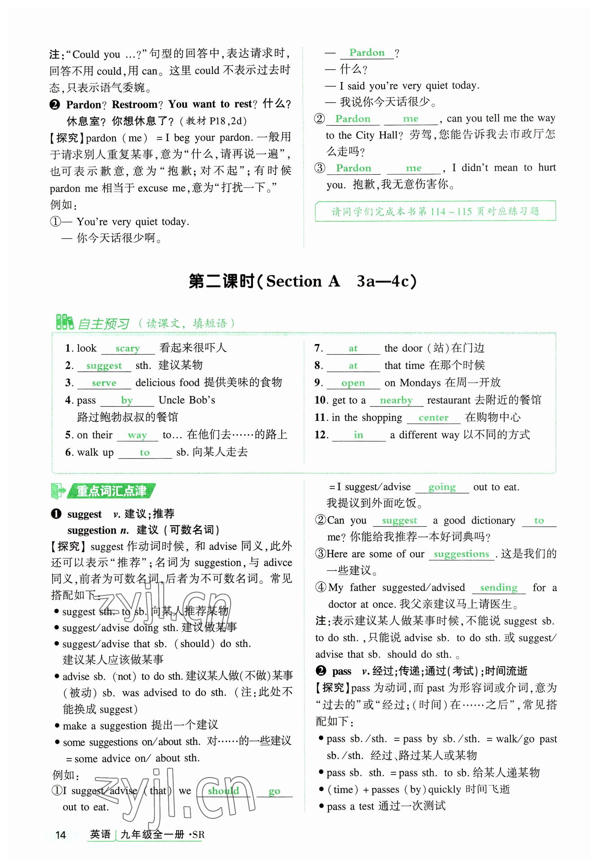 2023年高分突破課時(shí)達(dá)標(biāo)講練測九年級(jí)英語全一冊人教版四川專版 參考答案第38頁