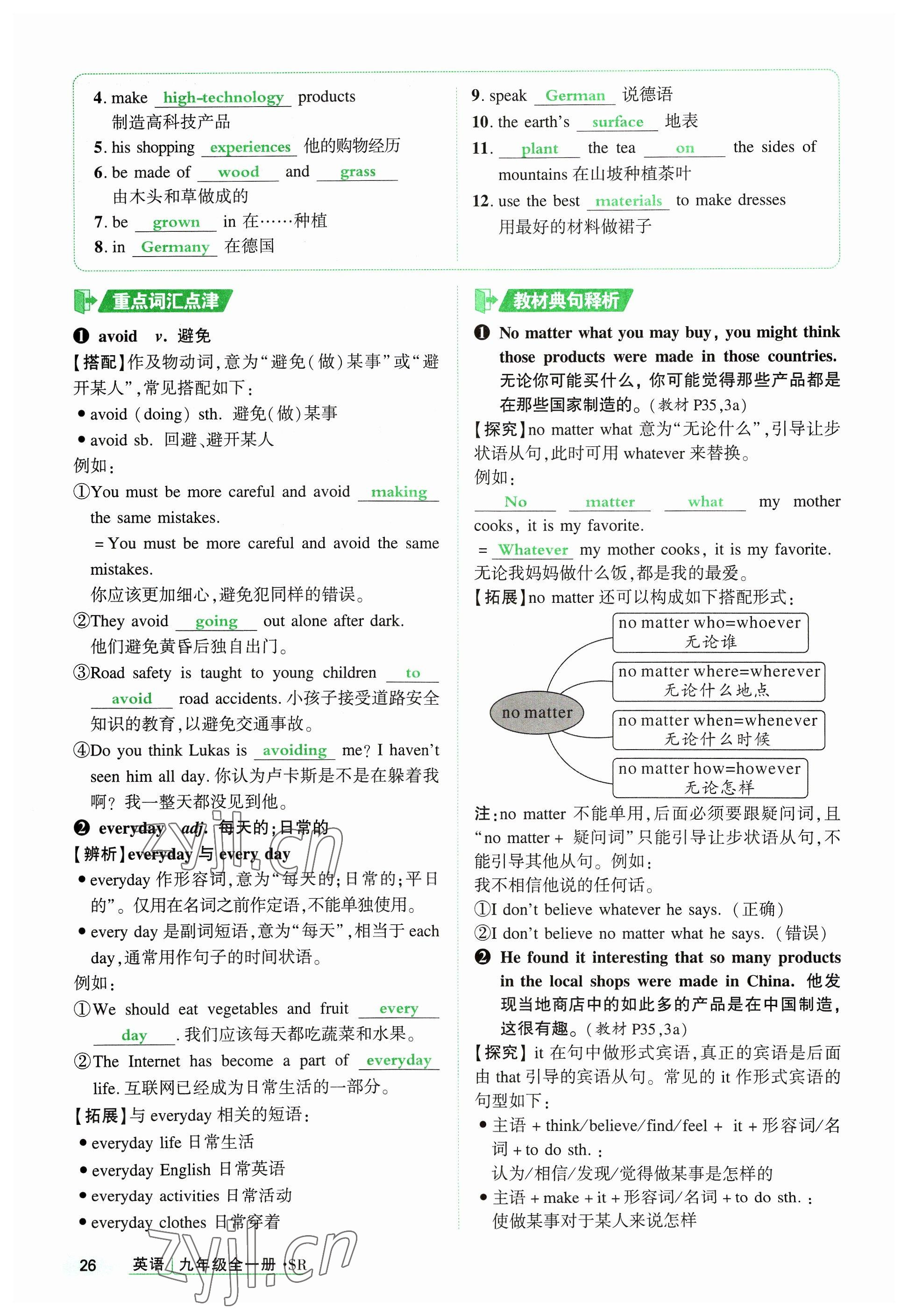 2023年高分突破課時達標講練測九年級英語全一冊人教版四川專版 參考答案第74頁