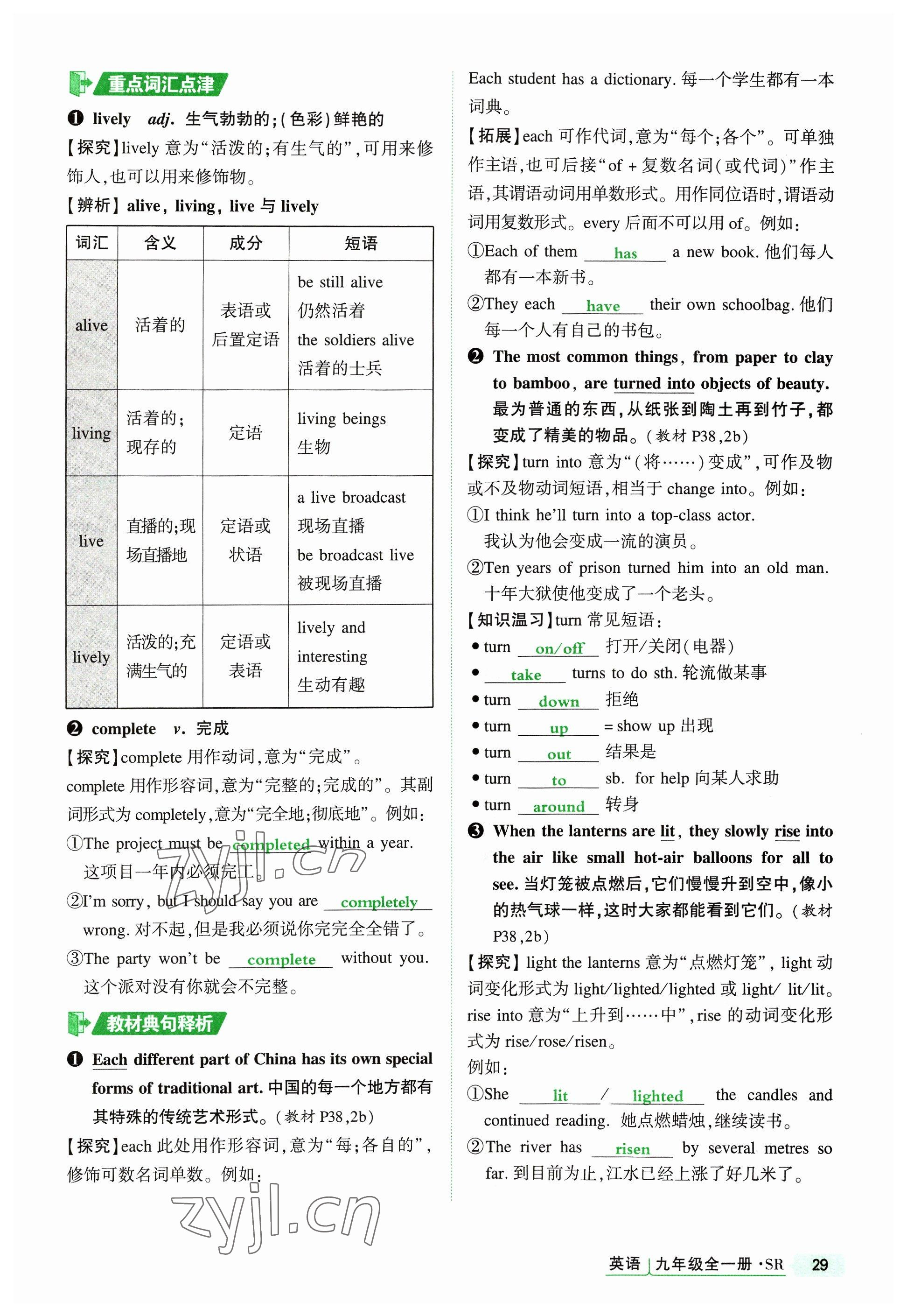 2023年高分突破課時達(dá)標(biāo)講練測九年級英語全一冊人教版四川專版 參考答案第83頁