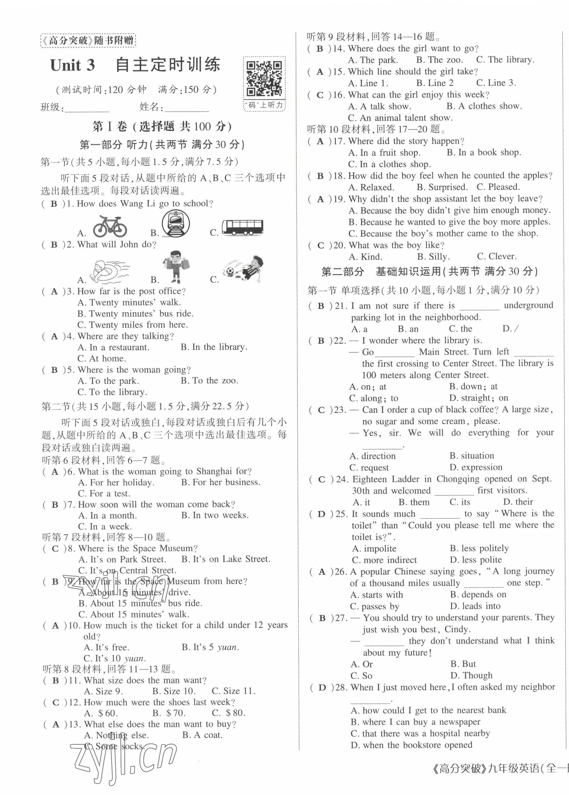 2023年高分突破課時達(dá)標(biāo)講練測九年級英語全一冊人教版四川專版 參考答案第24頁