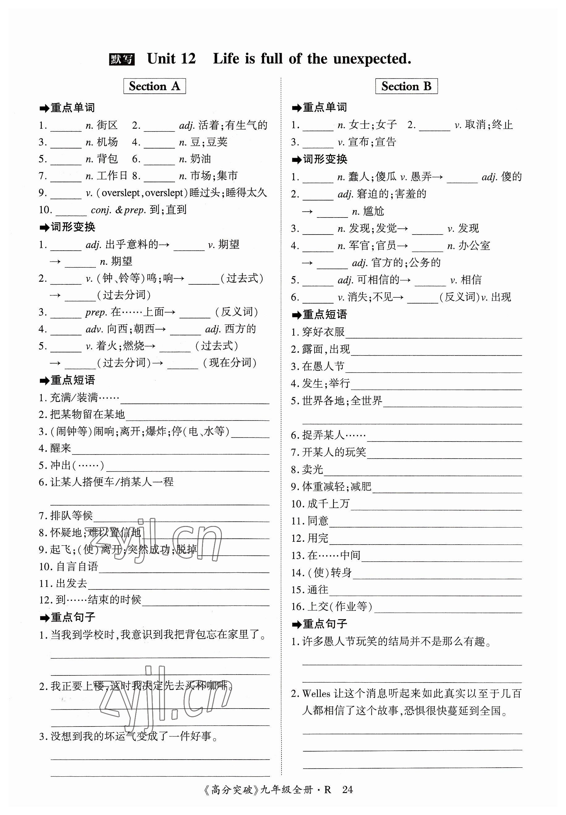 2023年高分突破課時(shí)達(dá)標(biāo)講練測九年級英語全一冊人教版四川專版 參考答案第76頁