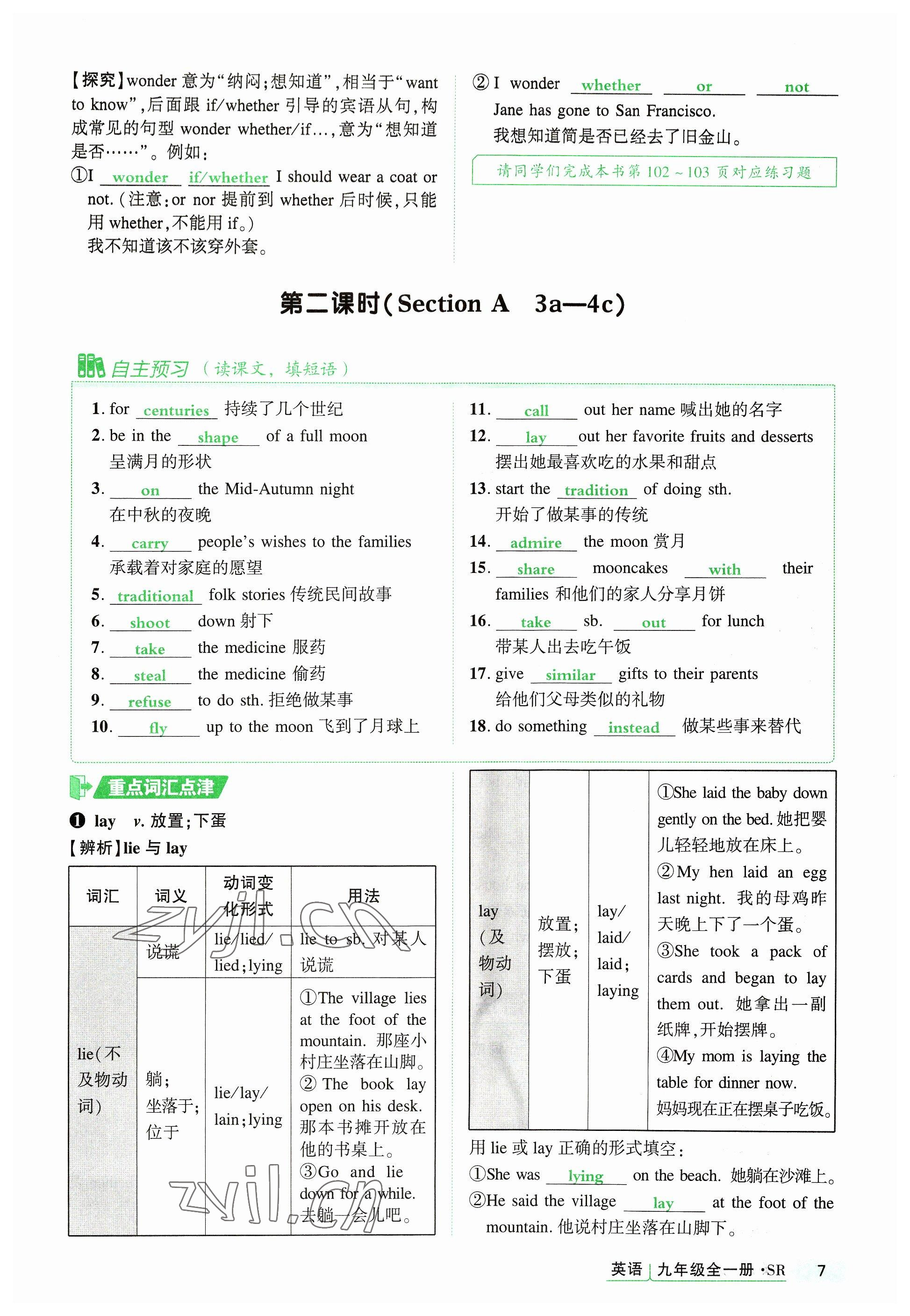 2023年高分突破課時達(dá)標(biāo)講練測九年級英語全一冊人教版四川專版 參考答案第17頁