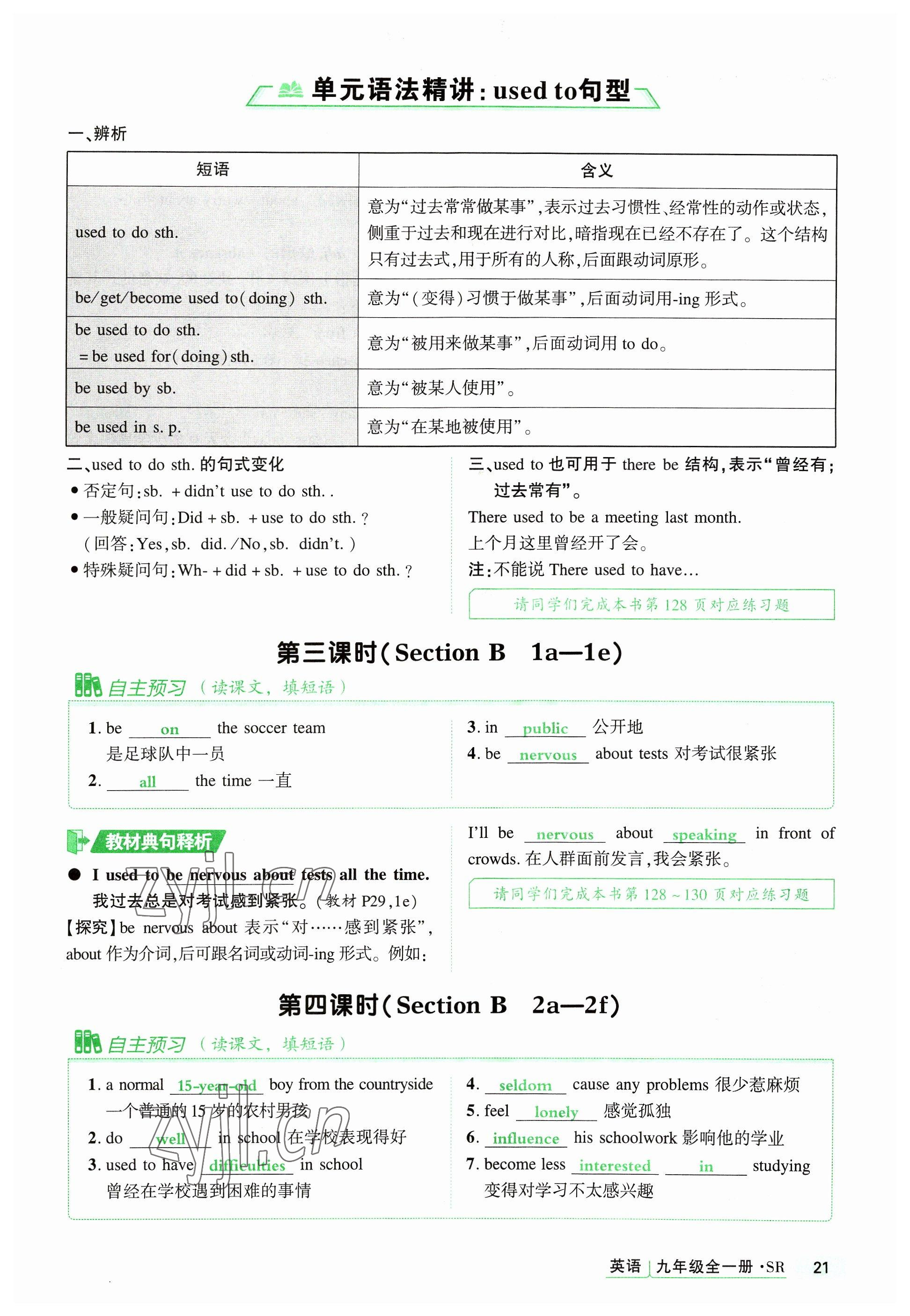 2023年高分突破課時達標講練測九年級英語全一冊人教版四川專版 參考答案第59頁