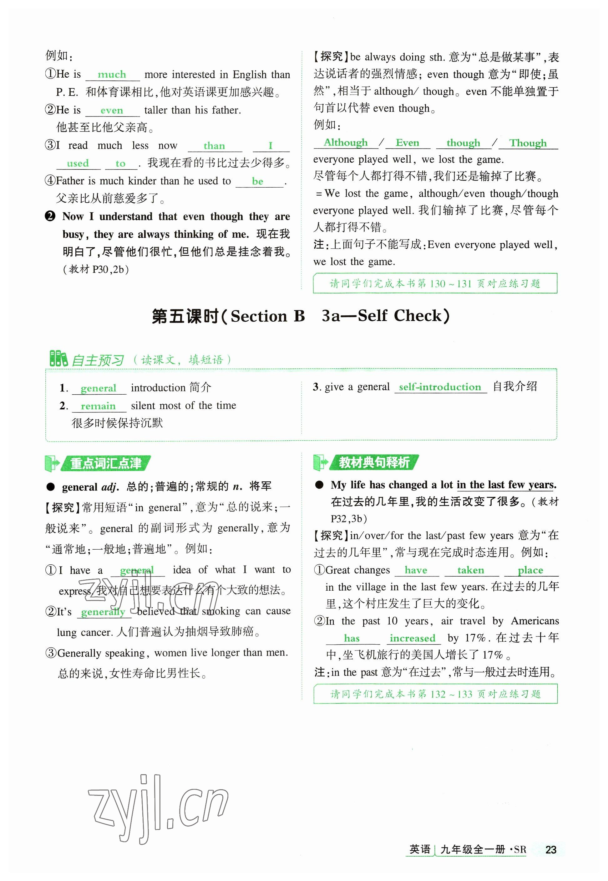 2023年高分突破課時(shí)達(dá)標(biāo)講練測(cè)九年級(jí)英語(yǔ)全一冊(cè)人教版四川專(zhuān)版 參考答案第65頁(yè)