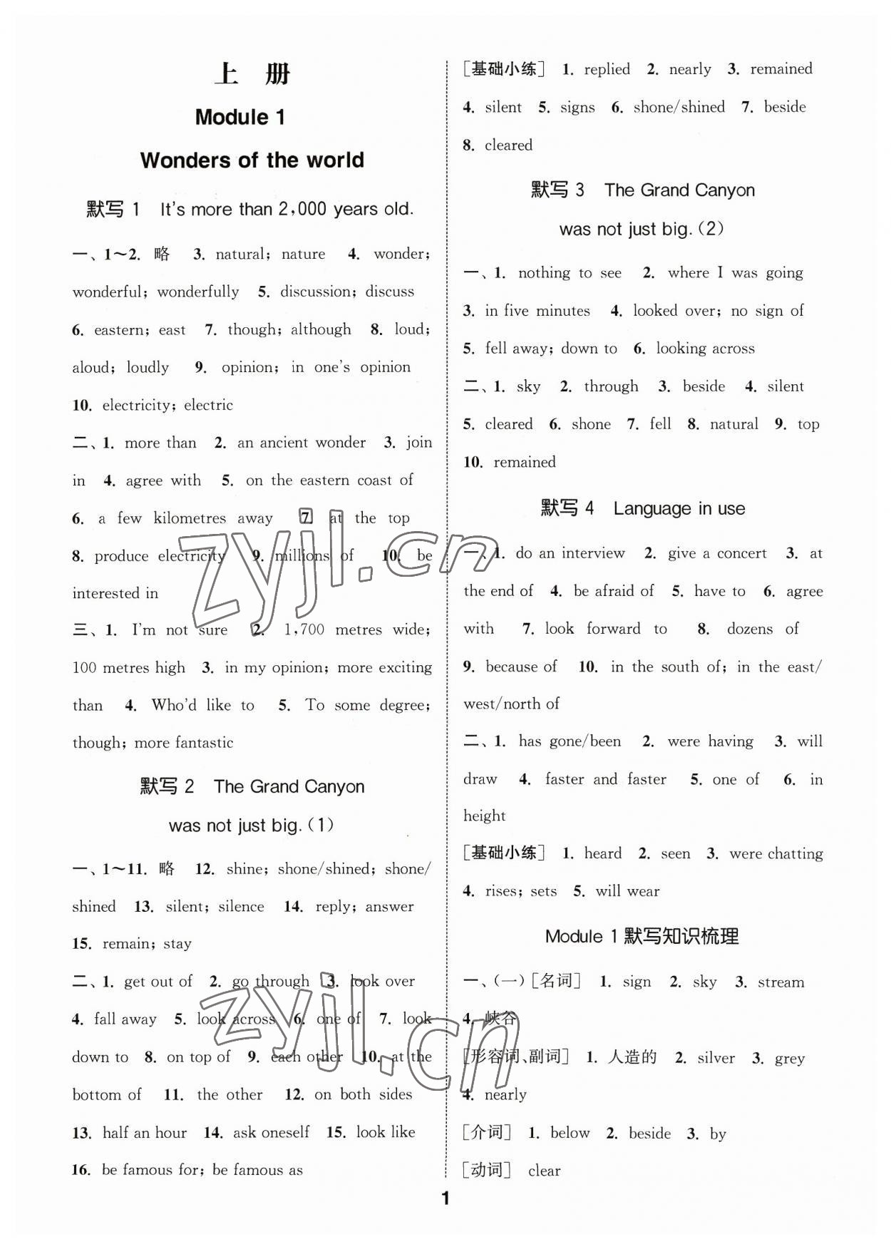 2023年默寫能手九年級(jí)英語(yǔ)全一冊(cè)外研版 參考答案第1頁(yè)