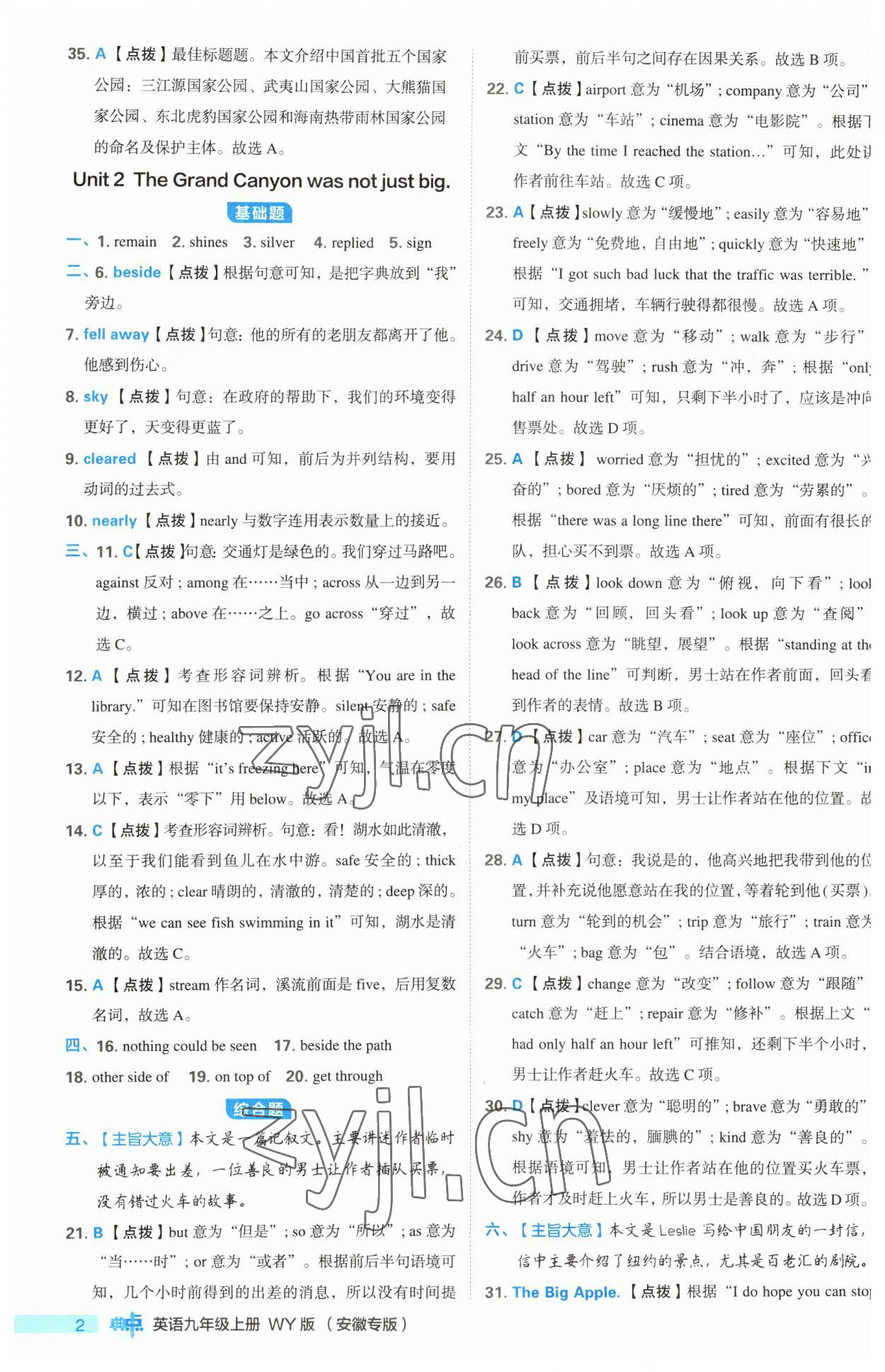 2023年綜合應(yīng)用創(chuàng)新題典中點(diǎn)九年級英語全一冊外研版安徽專版 第2頁