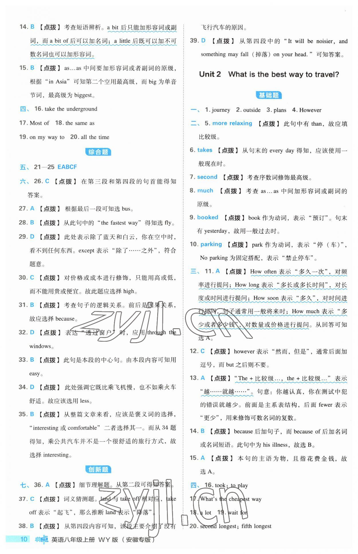 2023年綜合應(yīng)用創(chuàng)新題典中點(diǎn)八年級(jí)英語(yǔ)上冊(cè)外研版安徽專版 第10頁(yè)