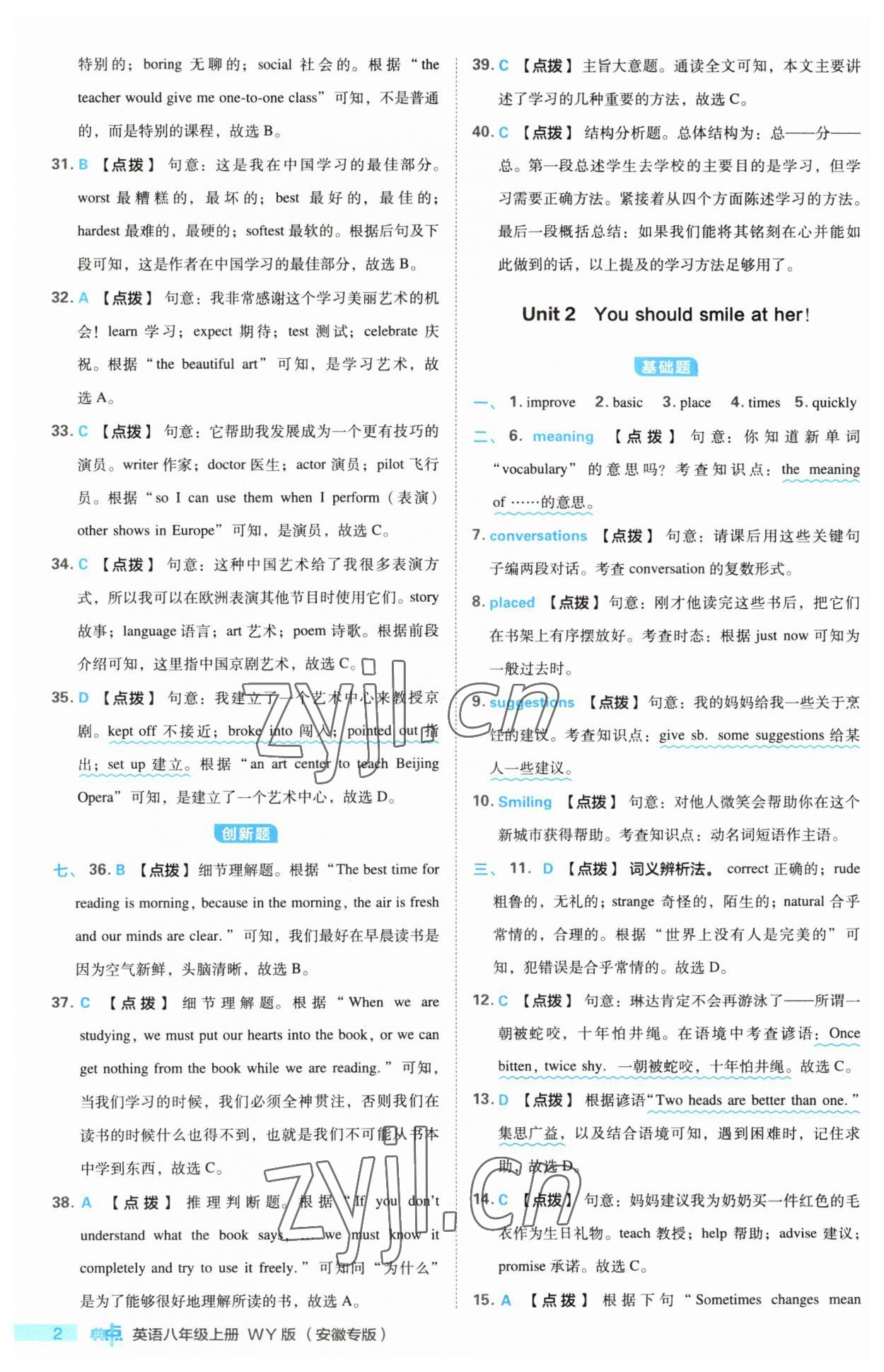 2023年綜合應(yīng)用創(chuàng)新題典中點八年級英語上冊外研版安徽專版 第2頁