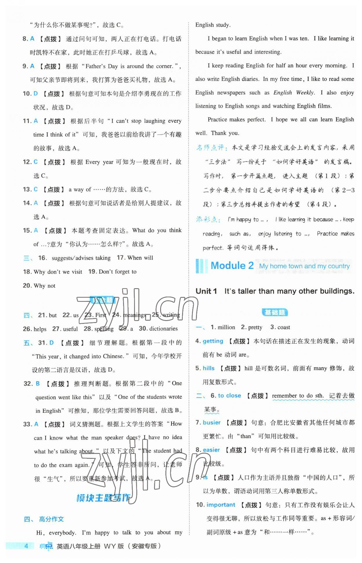 2023年综合应用创新题典中点八年级英语上册外研版安徽专版 第4页