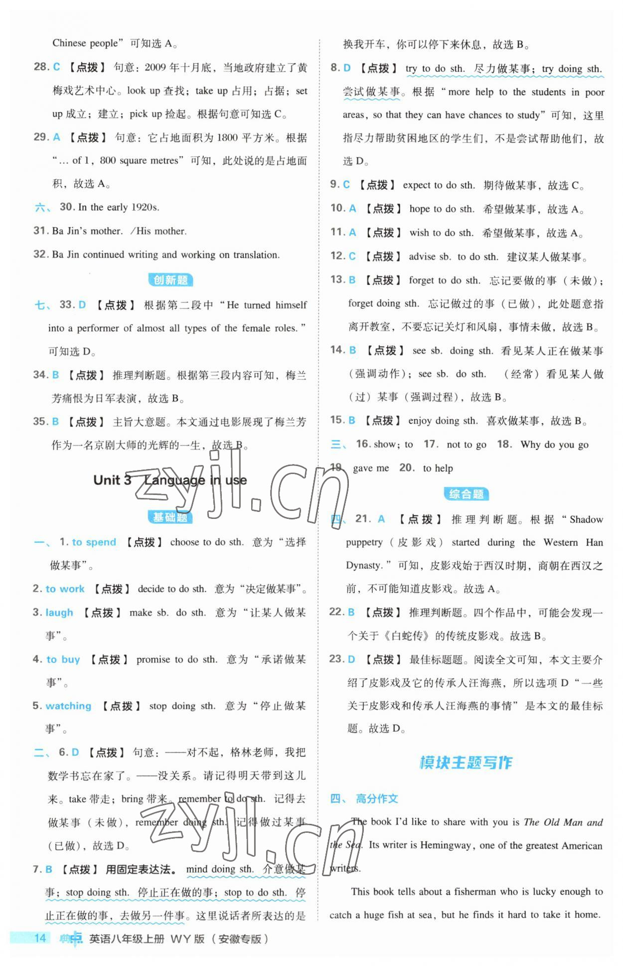 2023年綜合應(yīng)用創(chuàng)新題典中點八年級英語上冊外研版安徽專版 第14頁