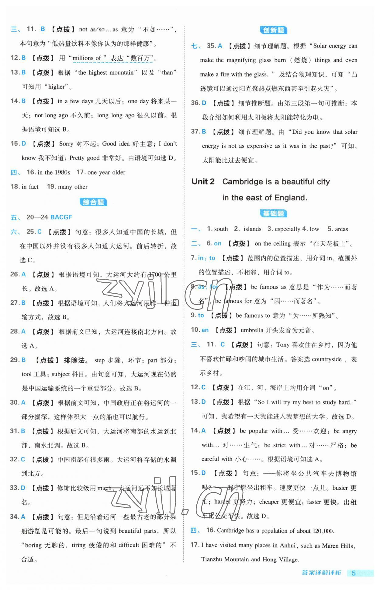 2023年綜合應(yīng)用創(chuàng)新題典中點(diǎn)八年級(jí)英語上冊(cè)外研版安徽專版 第5頁