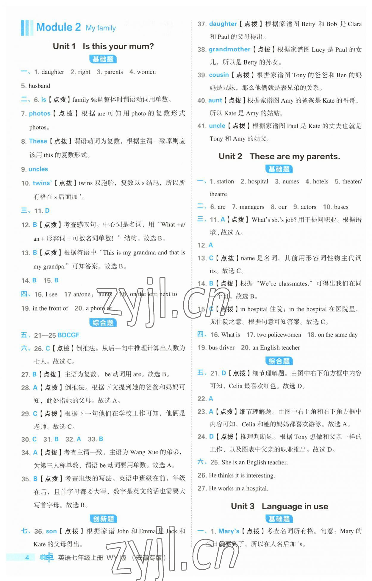 2023年綜合應(yīng)用創(chuàng)新題典中點(diǎn)七年級(jí)英語(yǔ)上冊(cè)外研版安徽專(zhuān)版 第4頁(yè)