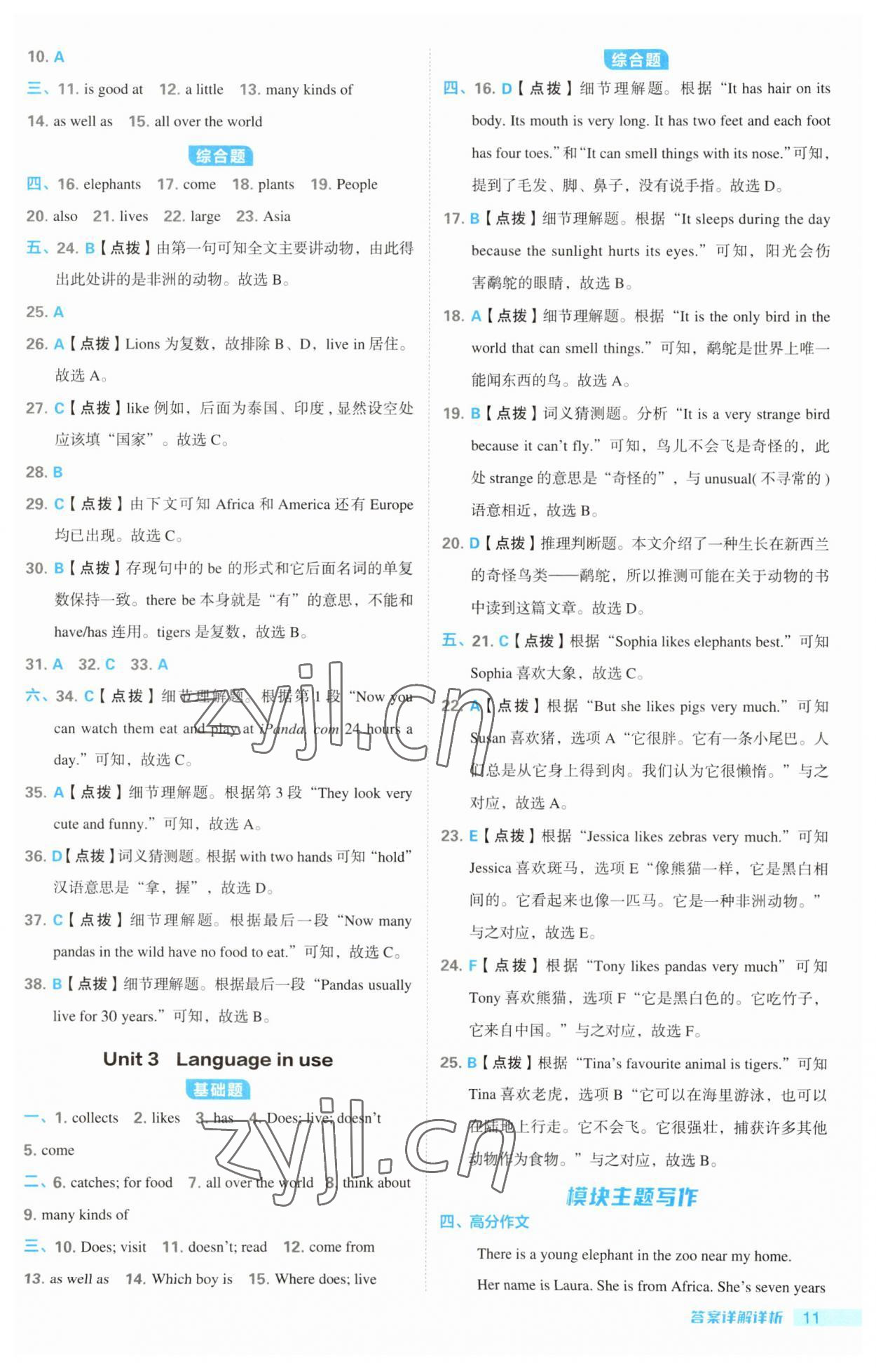 2023年綜合應(yīng)用創(chuàng)新題典中點(diǎn)七年級(jí)英語(yǔ)上冊(cè)外研版安徽專版 第11頁(yè)