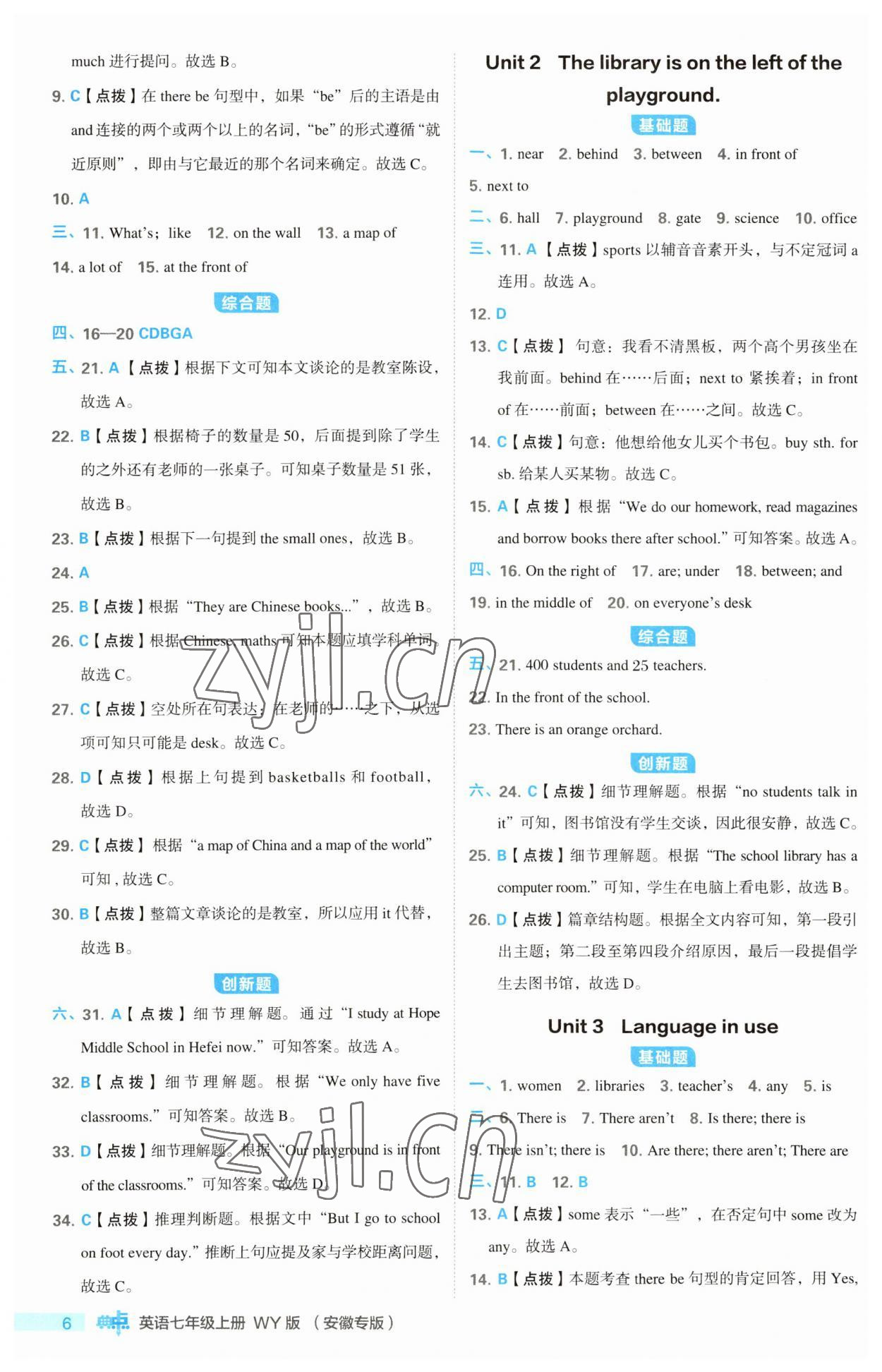 2023年綜合應(yīng)用創(chuàng)新題典中點(diǎn)七年級(jí)英語上冊(cè)外研版安徽專版 第6頁