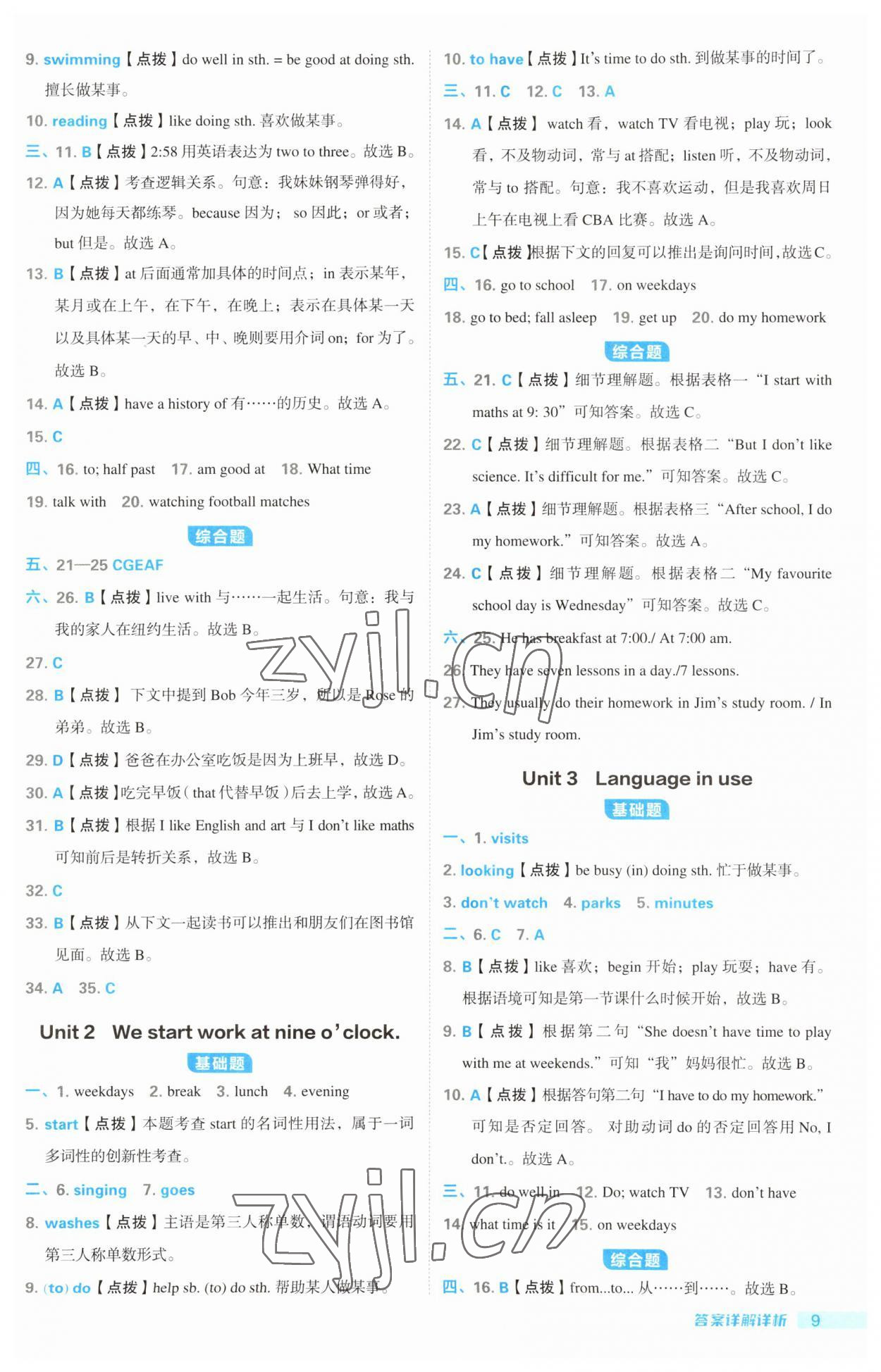 2023年綜合應(yīng)用創(chuàng)新題典中點七年級英語上冊外研版安徽專版 第9頁