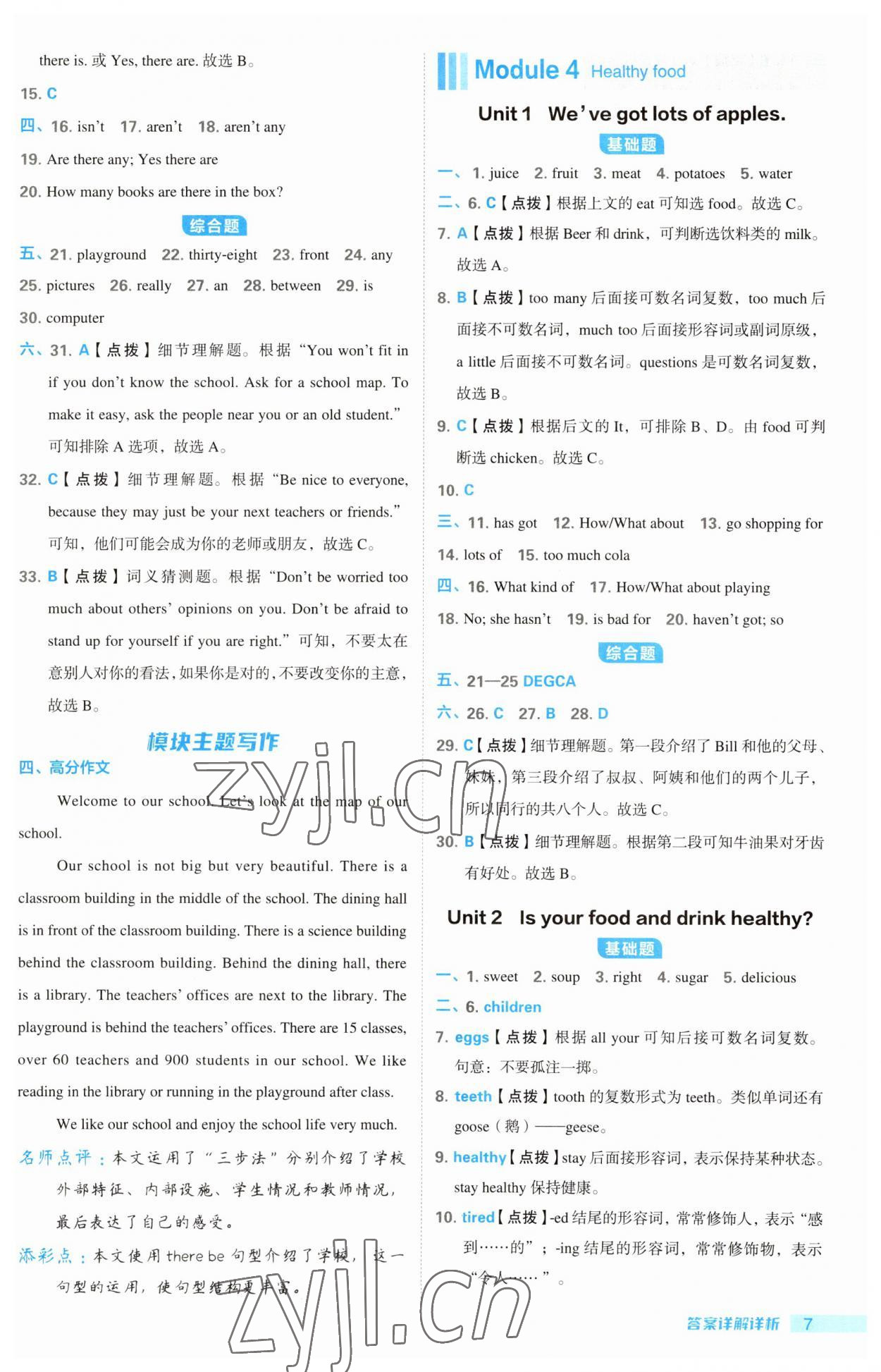 2023年綜合應用創(chuàng)新題典中點七年級英語上冊外研版安徽專版 第7頁