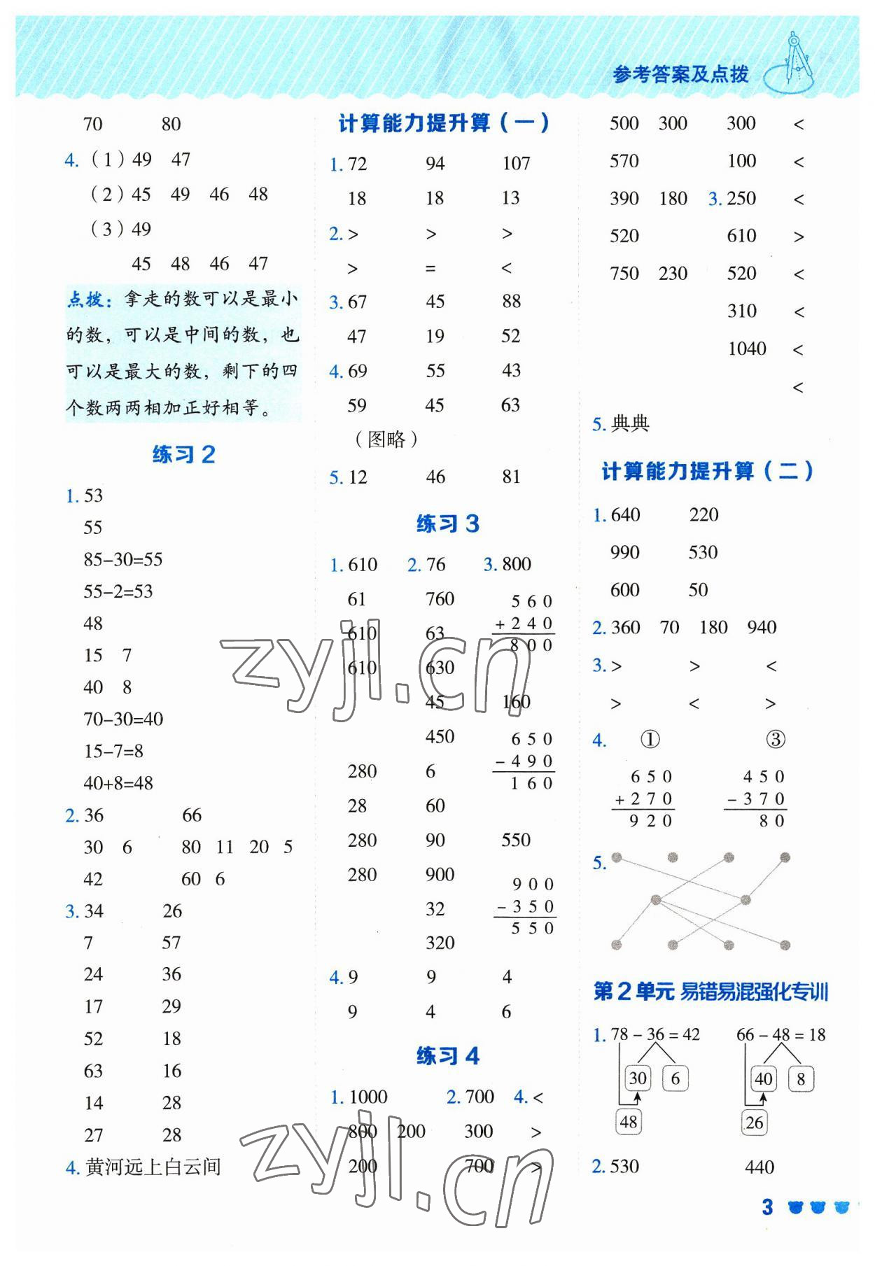 2023年星級(jí)口算天天練三年級(jí)數(shù)學(xué)上冊(cè)人教版 參考答案第2頁(yè)