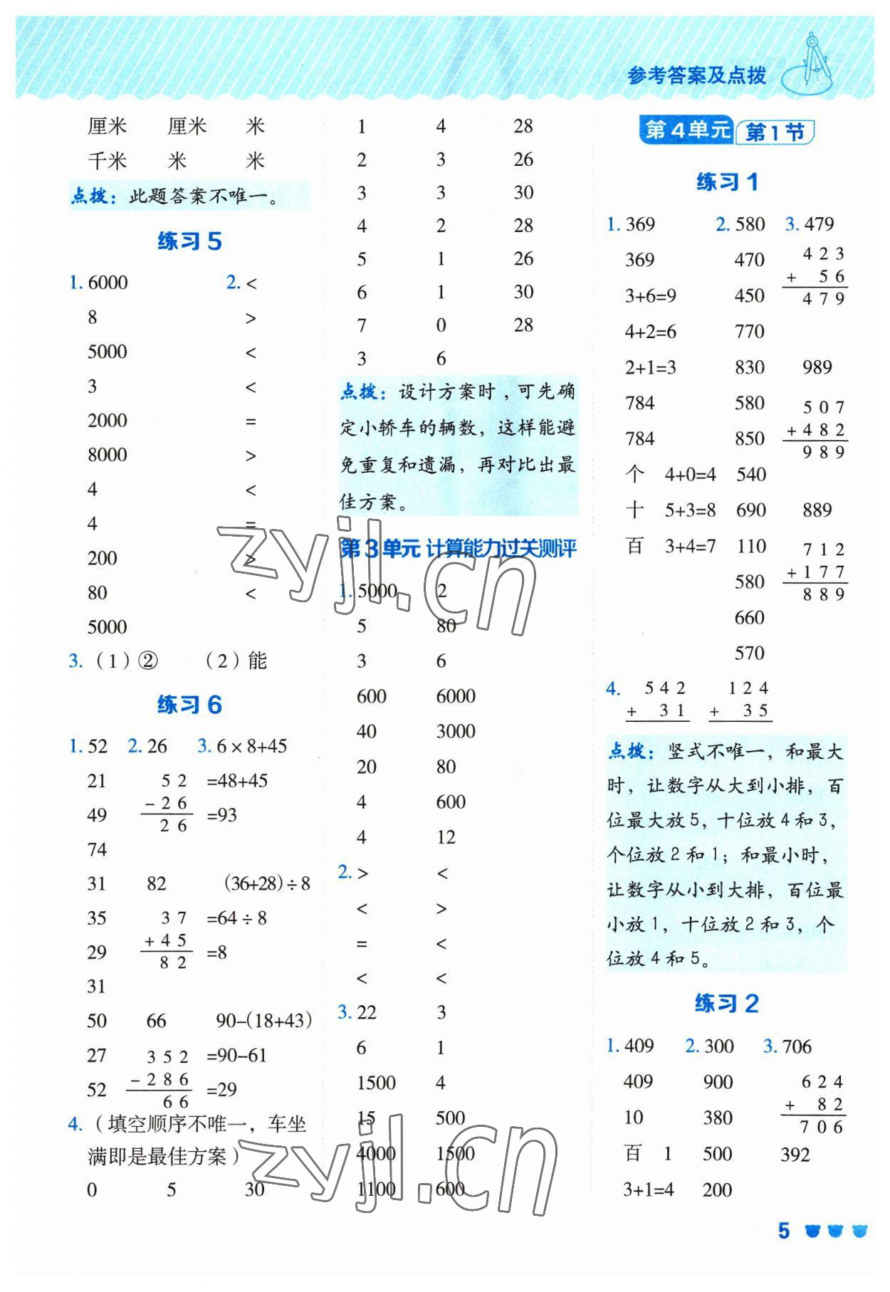 2023年星級口算天天練三年級數(shù)學上冊人教版 參考答案第4頁