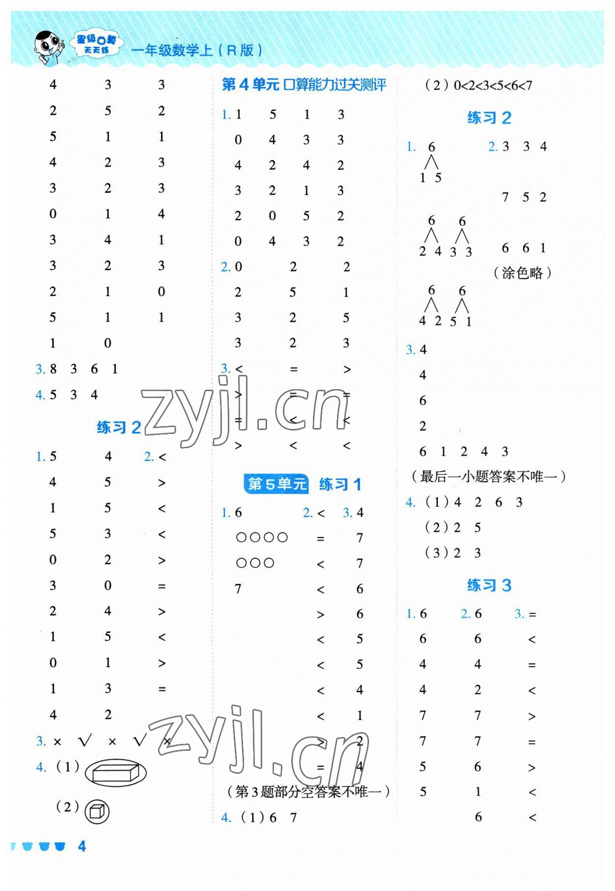 2023年星級(jí)口算天天練一年級(jí)數(shù)學(xué)上冊(cè)人教版 參考答案第4頁