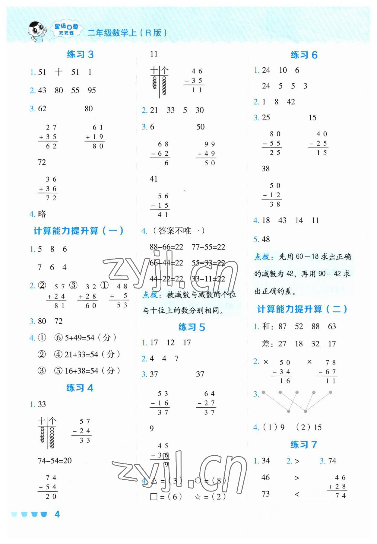 2023年星级口算天天练二年级数学上册人教版 参考答案第3页