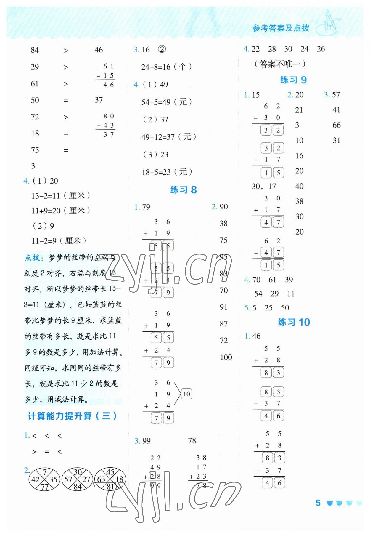 2023年星级口算天天练二年级数学上册人教版 参考答案第4页