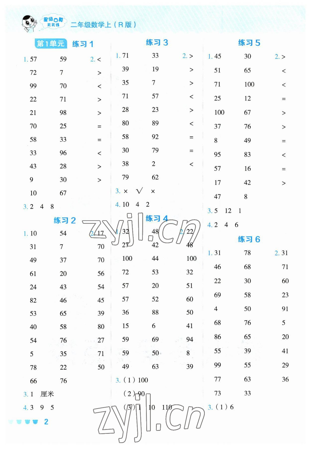 2023年星级口算天天练二年级数学上册人教版 参考答案第1页