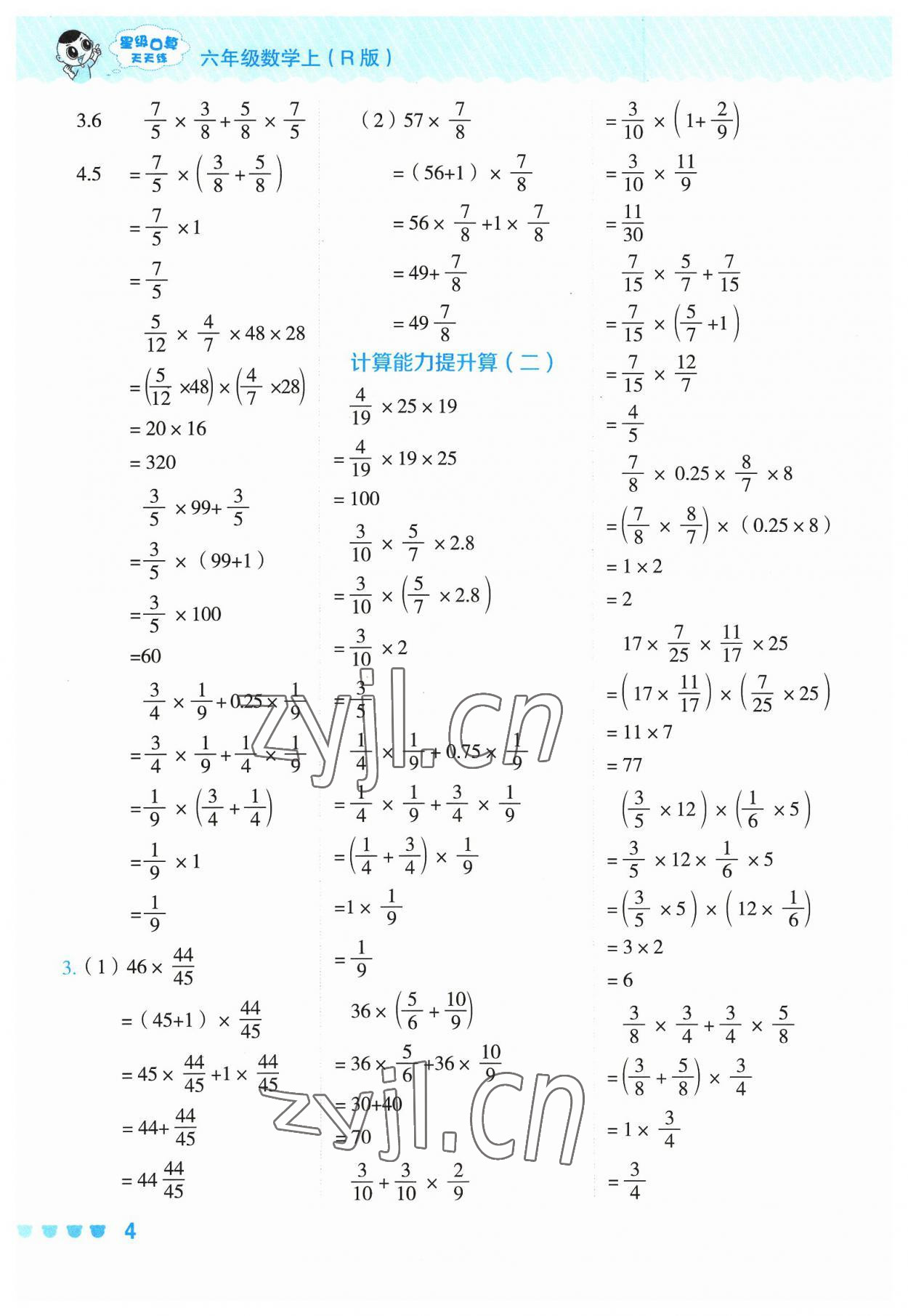 2023年星級口算天天練六年級數(shù)學(xué)上冊人教版 參考答案第3頁