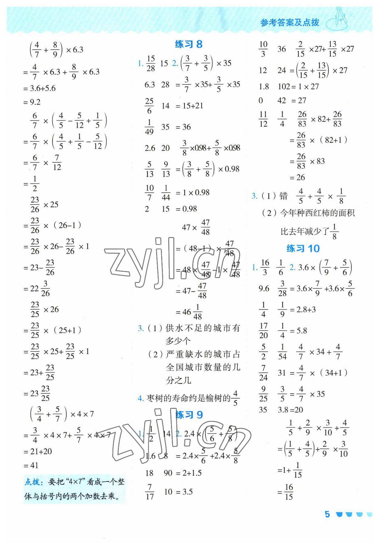 2023年星級口算天天練六年級數(shù)學(xué)上冊人教版 參考答案第4頁