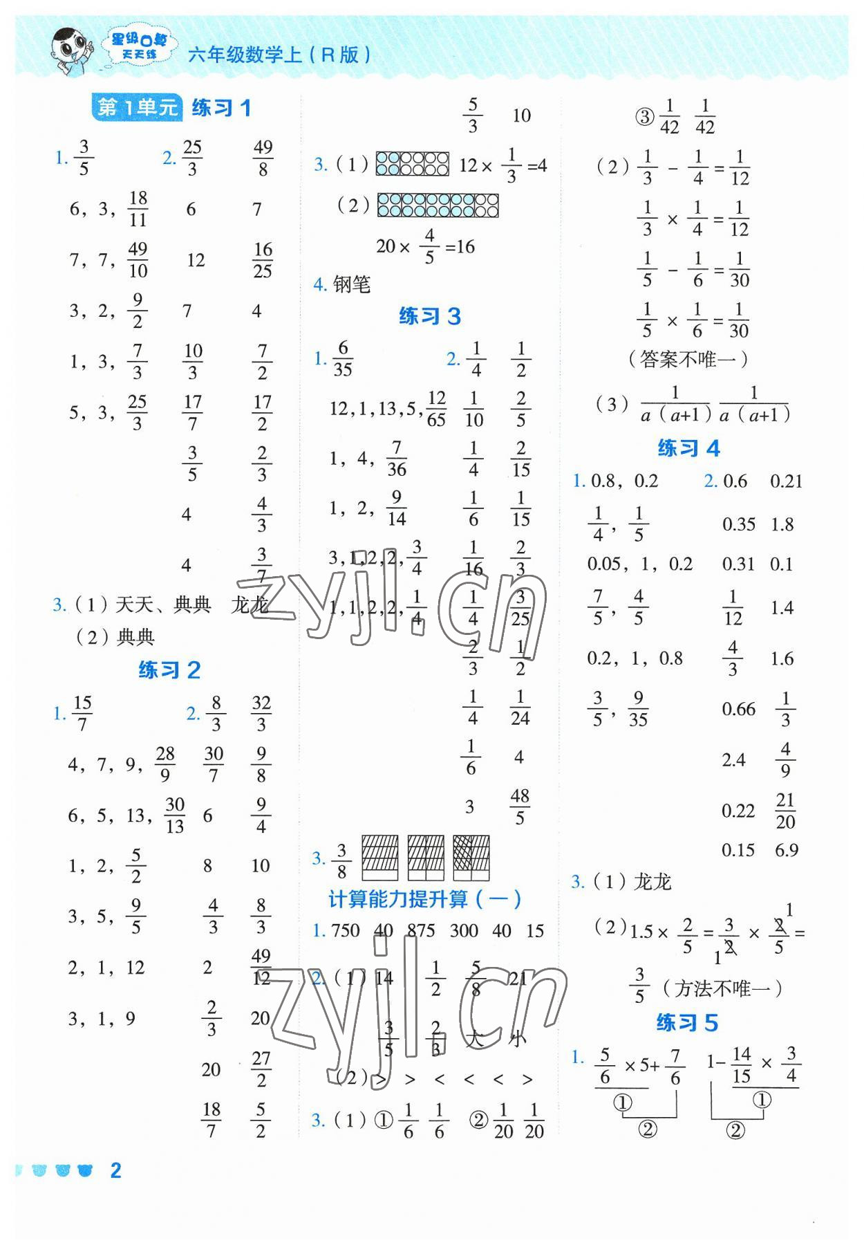 2023年星級(jí)口算天天練六年級(jí)數(shù)學(xué)上冊(cè)人教版 參考答案第1頁