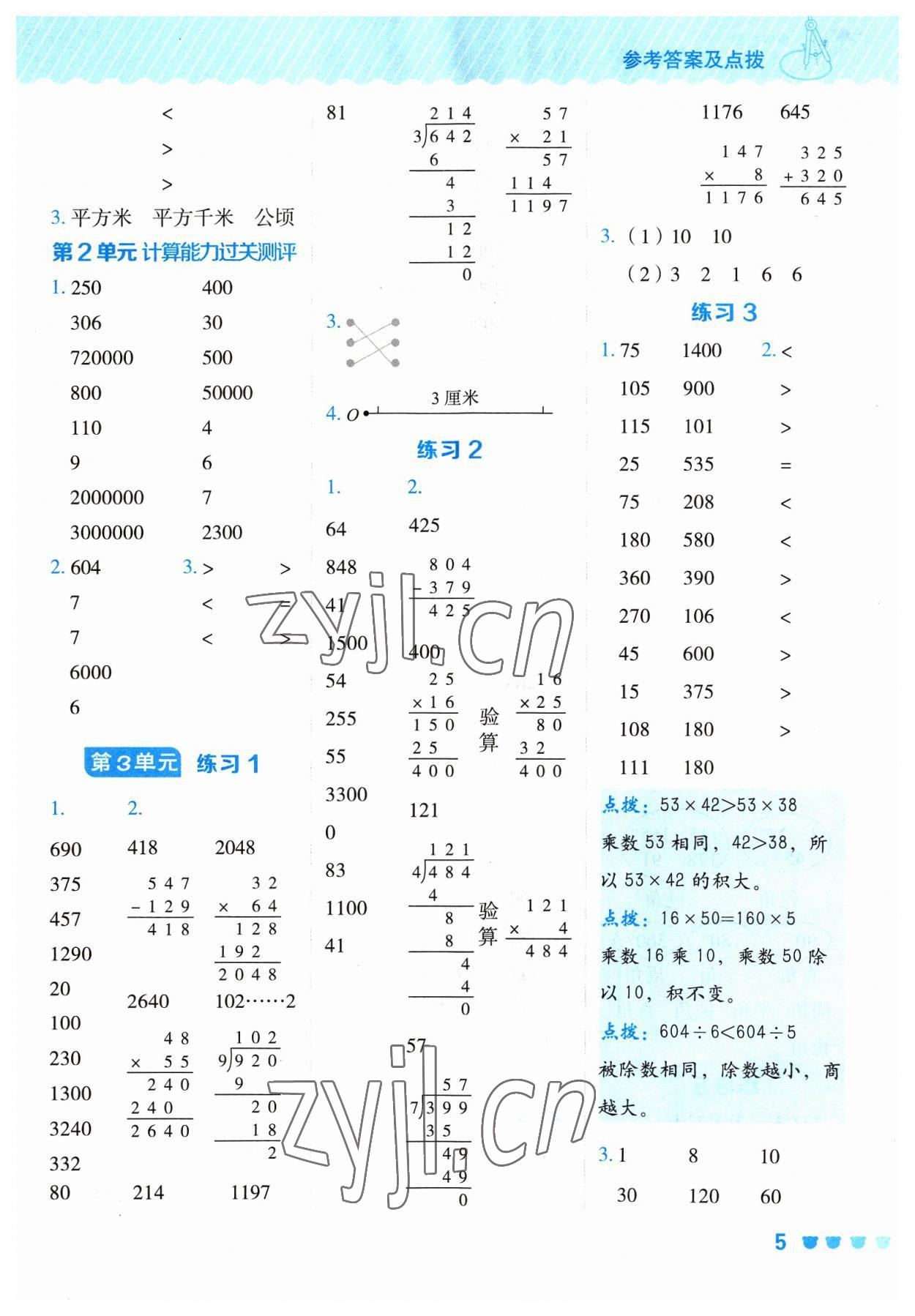 2023年星級(jí)口算天天練四年級(jí)數(shù)學(xué)上冊(cè)人教版 參考答案第4頁(yè)