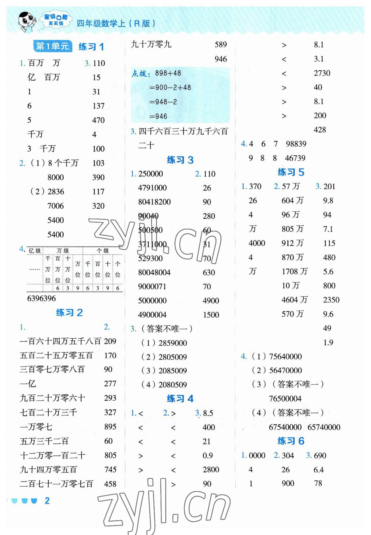 2023年星級口算天天練四年級數(shù)學(xué)上冊人教版 參考答案第1頁