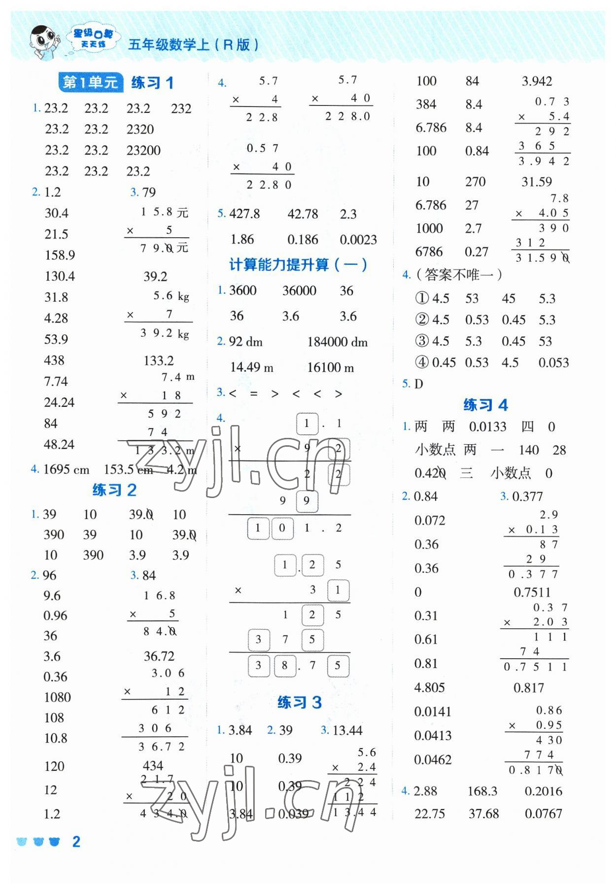 2023年星級口算天天練五年級數(shù)學(xué)上冊人教版 參考答案第1頁