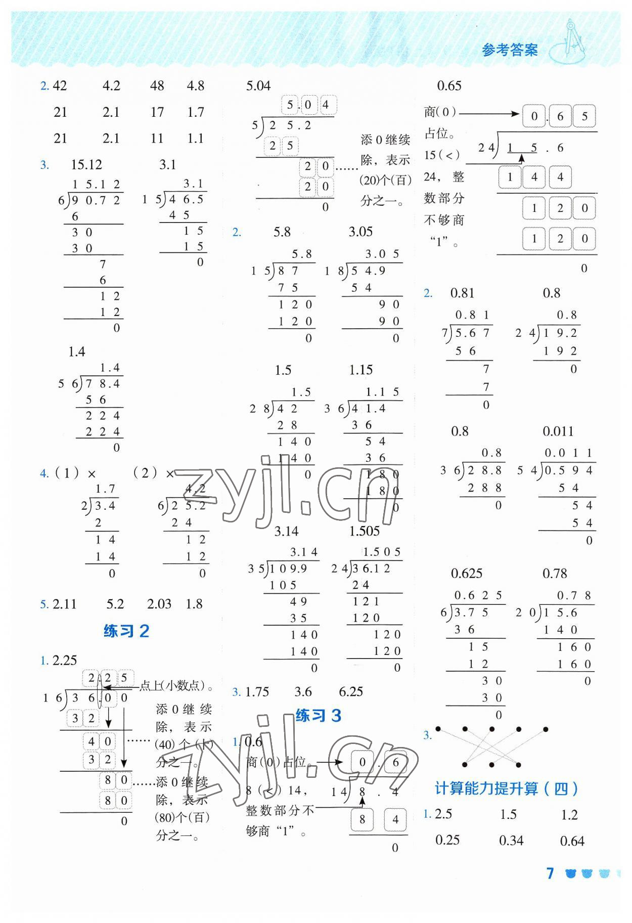 2023年星级口算天天练五年级数学上册人教版 参考答案第6页