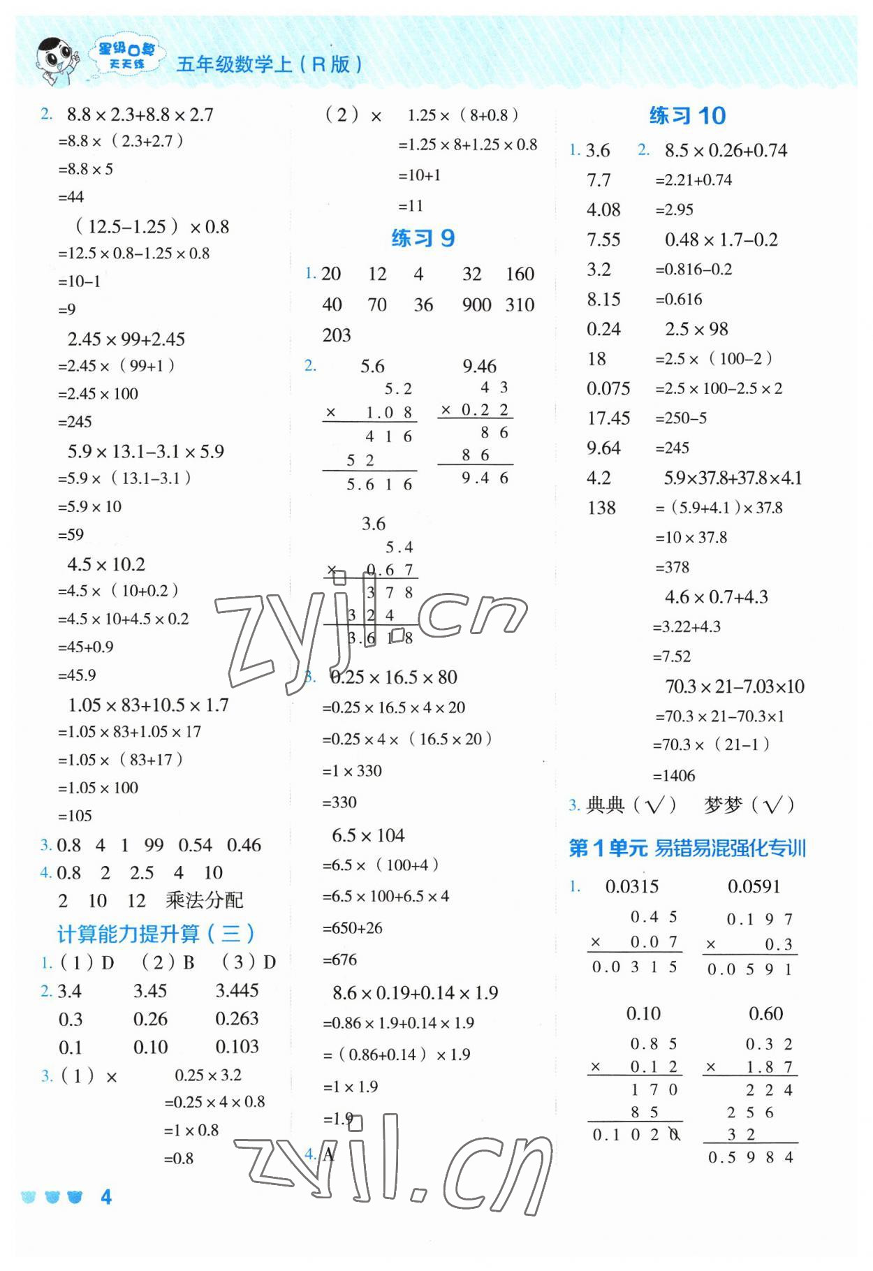 2023年星級(jí)口算天天練五年級(jí)數(shù)學(xué)上冊(cè)人教版 參考答案第3頁(yè)