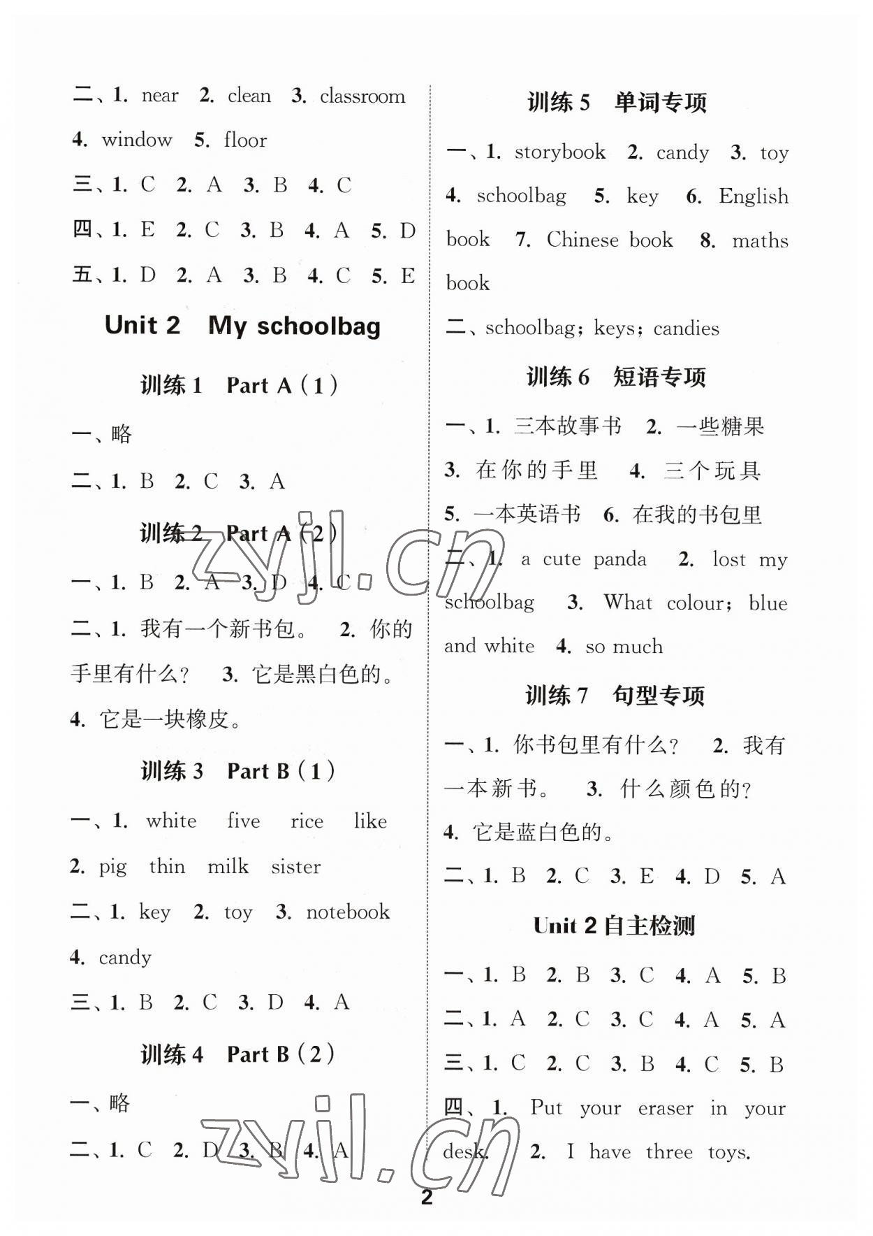 2023年默寫能手四年級英語上冊人教版 參考答案第2頁