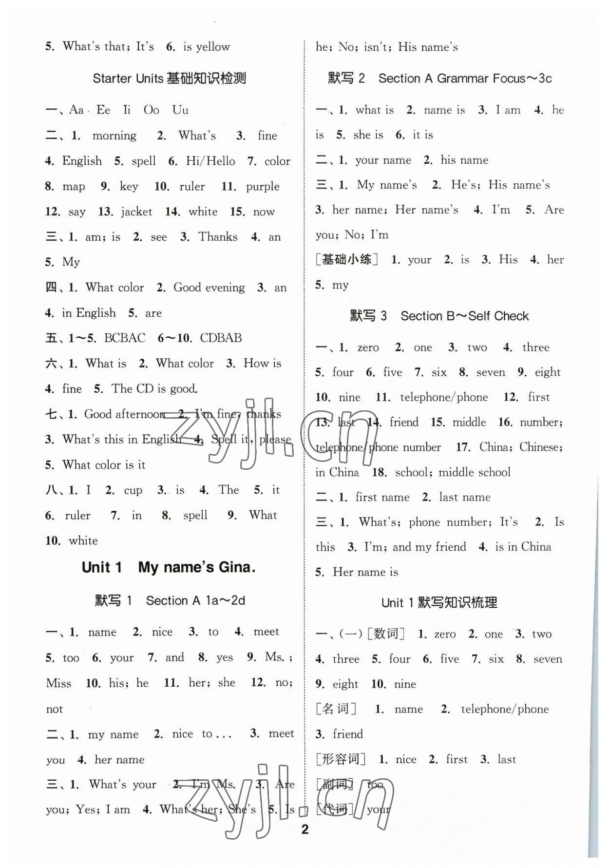 2023年默寫能手七年級英語上冊人教版 參考答案第2頁