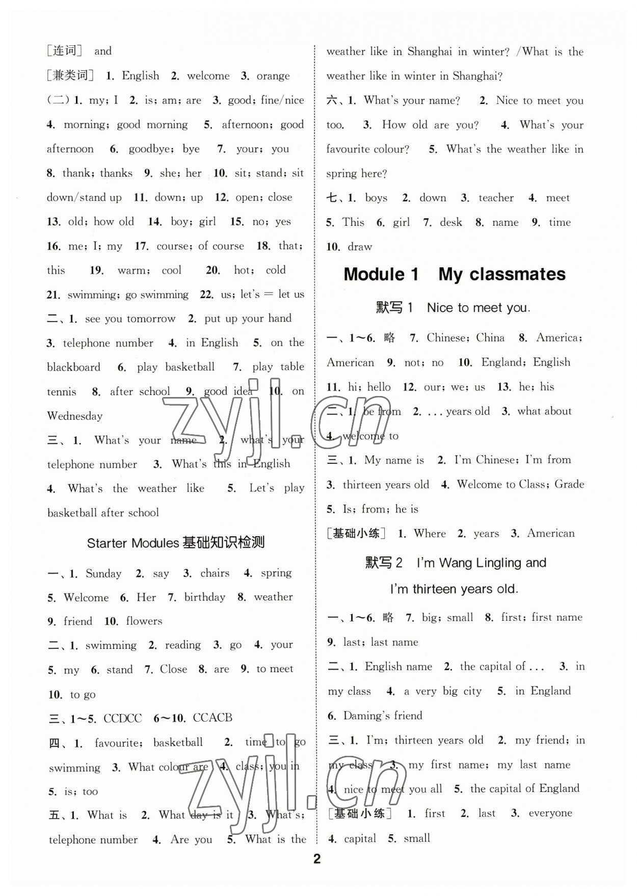 2023年默寫(xiě)能手七年級(jí)英語(yǔ)上冊(cè)外研版 參考答案第2頁(yè)