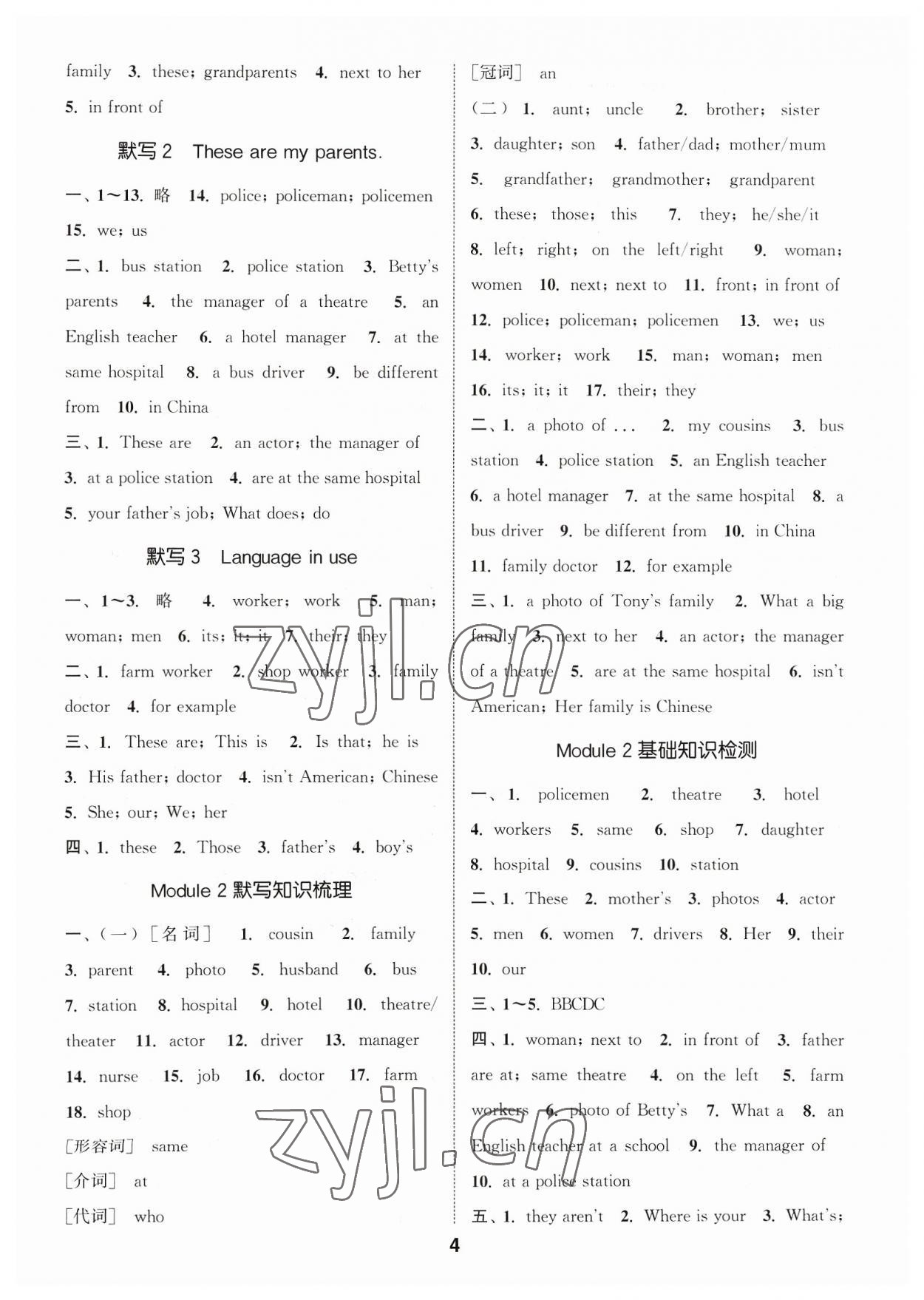 2023年默寫能手七年級(jí)英語上冊(cè)外研版 參考答案第4頁