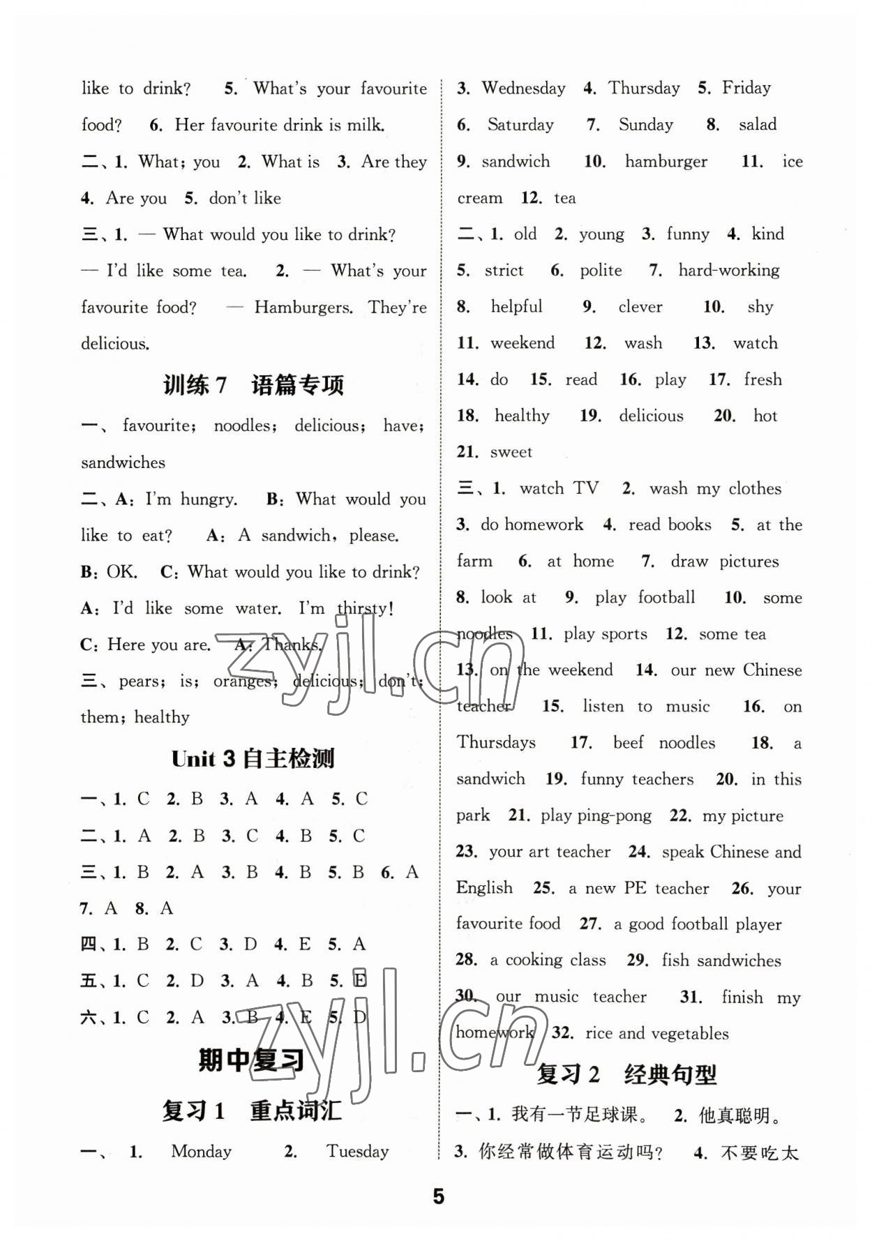 2023年默寫能手五年級英語上冊人教版 參考答案第5頁