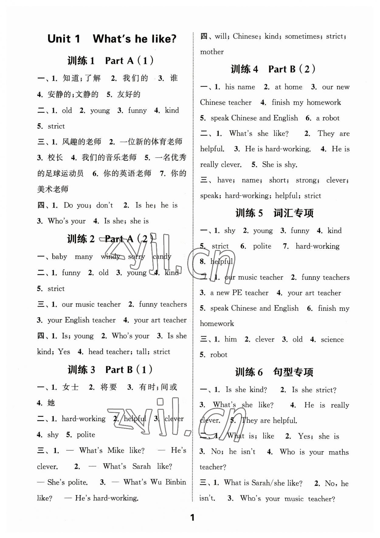 2023年默寫能手五年級英語上冊人教版 參考答案第1頁