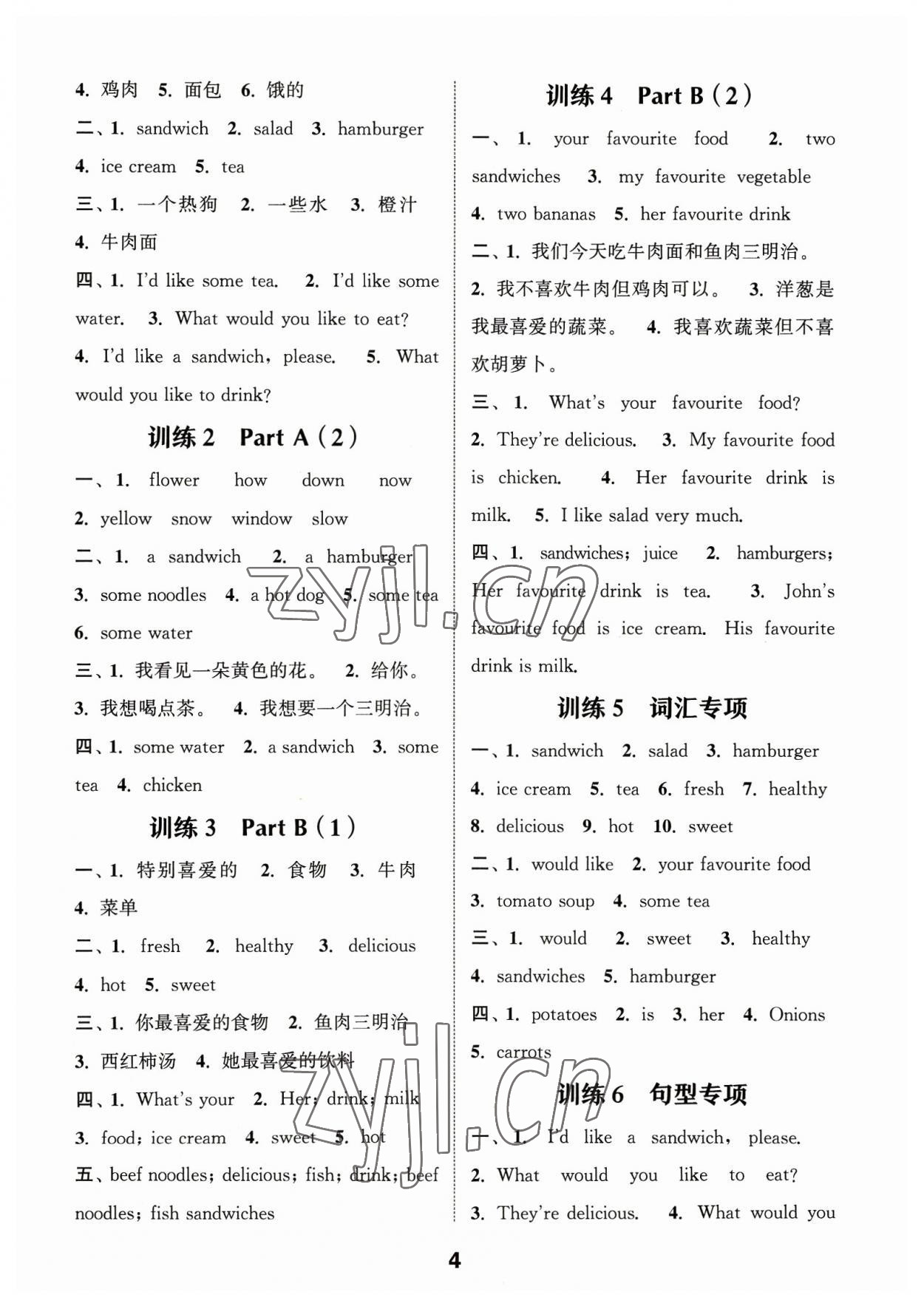 2023年默寫能手五年級(jí)英語(yǔ)上冊(cè)人教版 參考答案第4頁(yè)