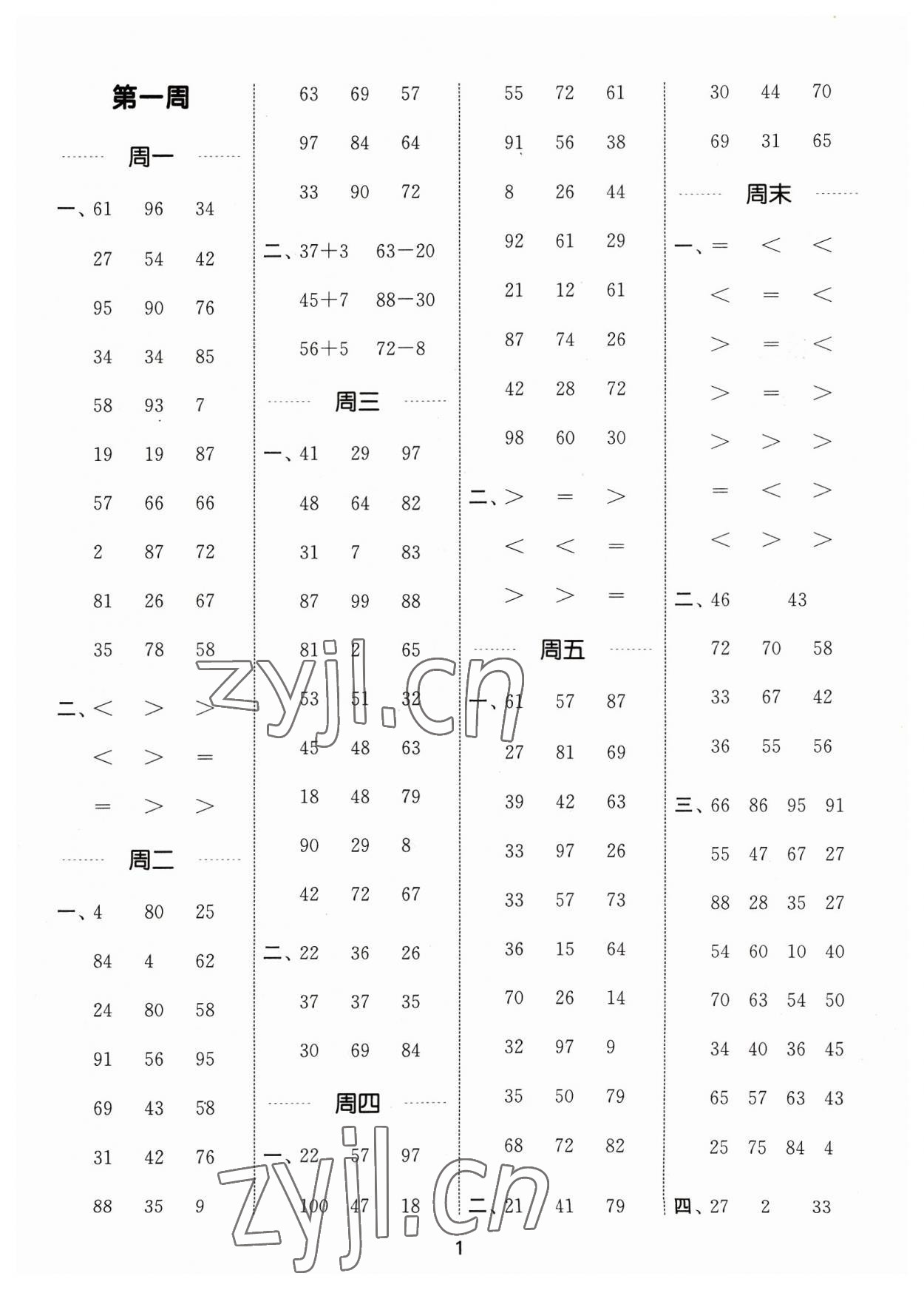 2023年通城學典計算能手二年級數(shù)學上冊人教版 參考答案第1頁