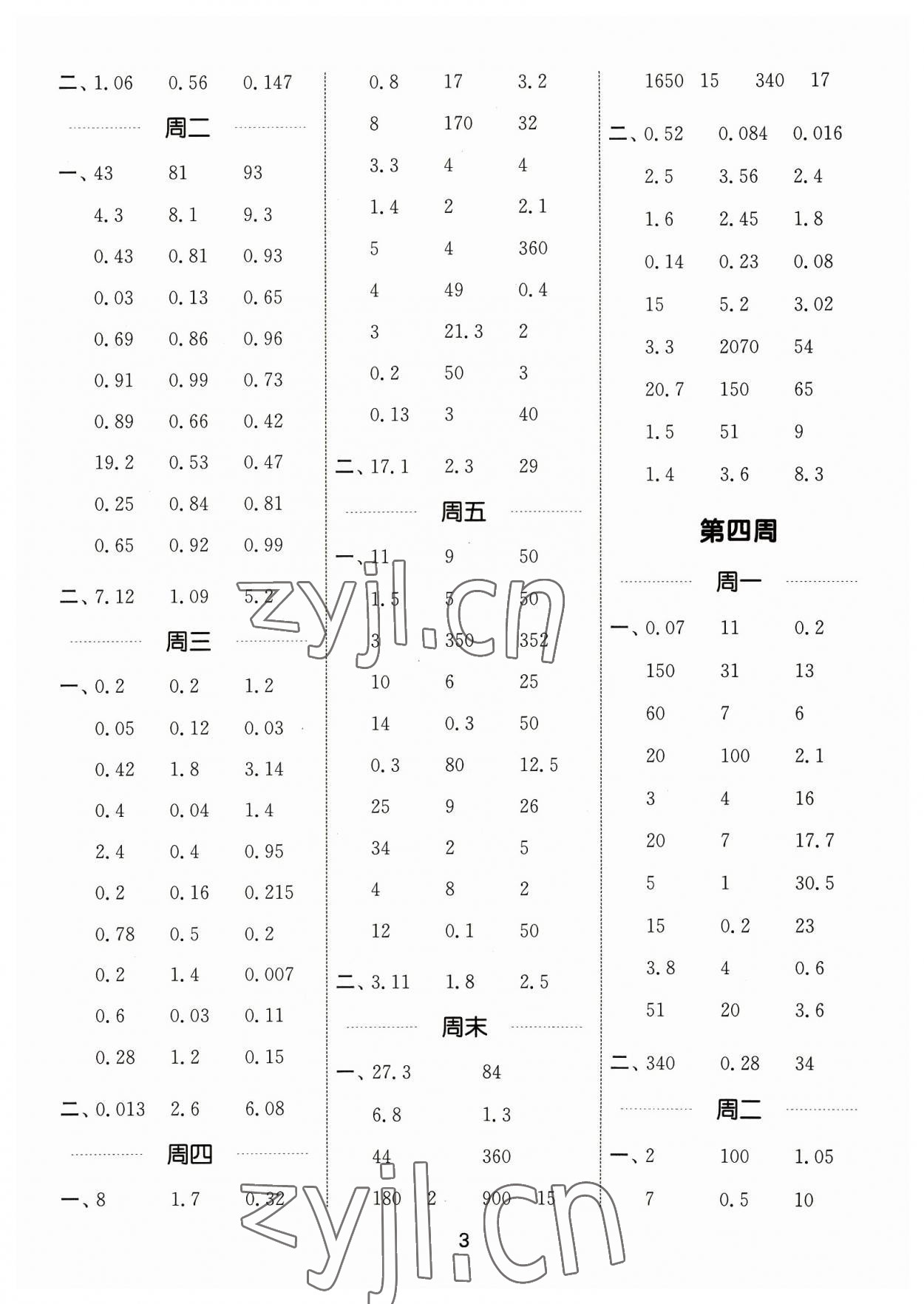 2023年通城學典計算能手五年級數(shù)學上冊人教版 參考答案第3頁