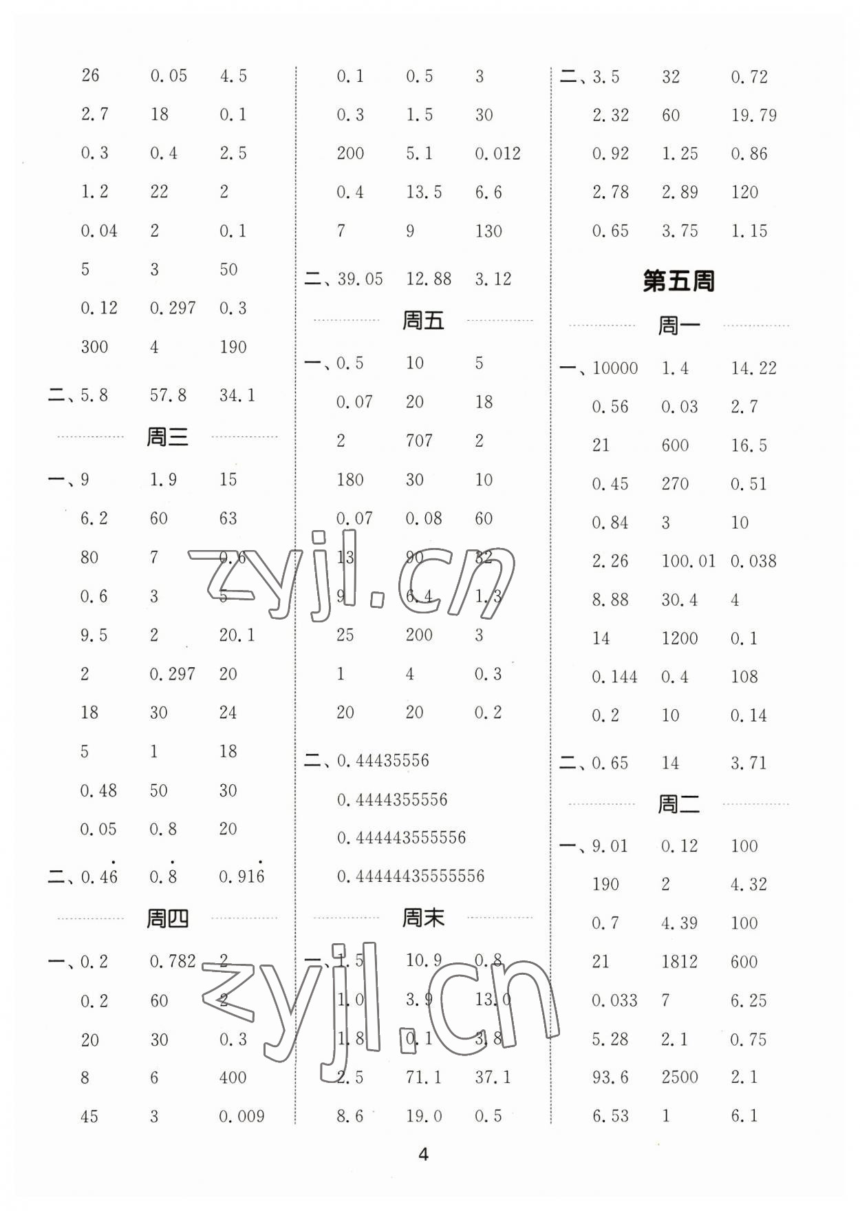 2023年通城學典計算能手五年級數(shù)學上冊人教版 參考答案第4頁