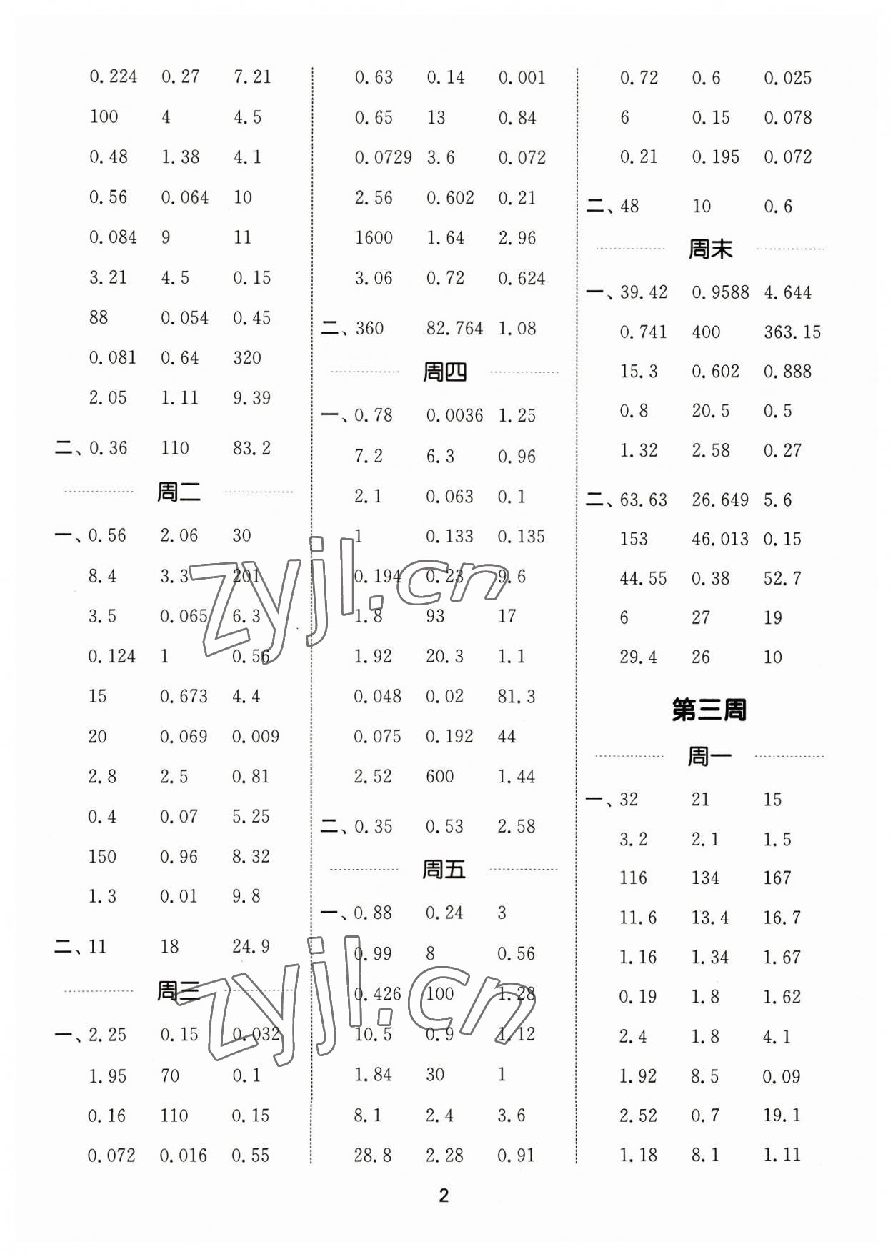 2023年通城學(xué)典計算能手五年級數(shù)學(xué)上冊人教版 參考答案第2頁