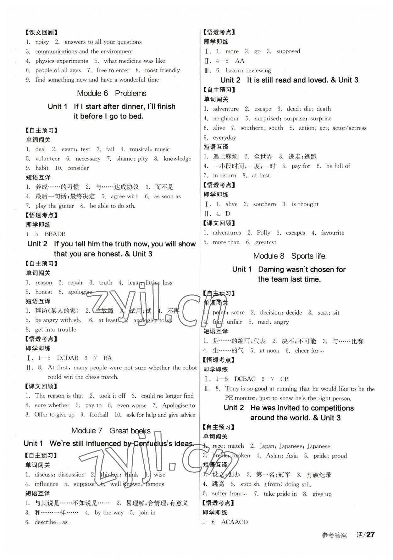 2023年全品學練考九年級英語上冊外研版 參考答案第3頁