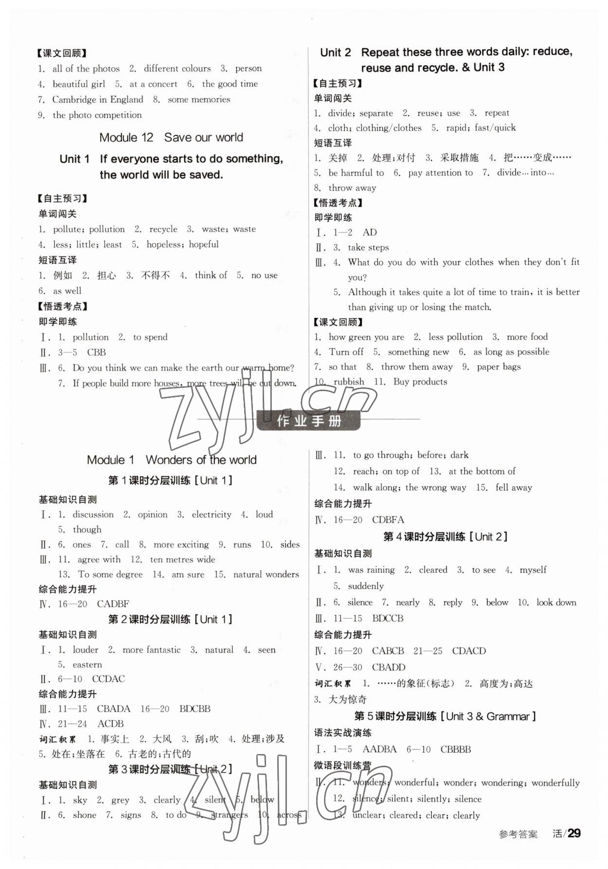 2023年全品學(xué)練考九年級(jí)英語上冊外研版 參考答案第5頁