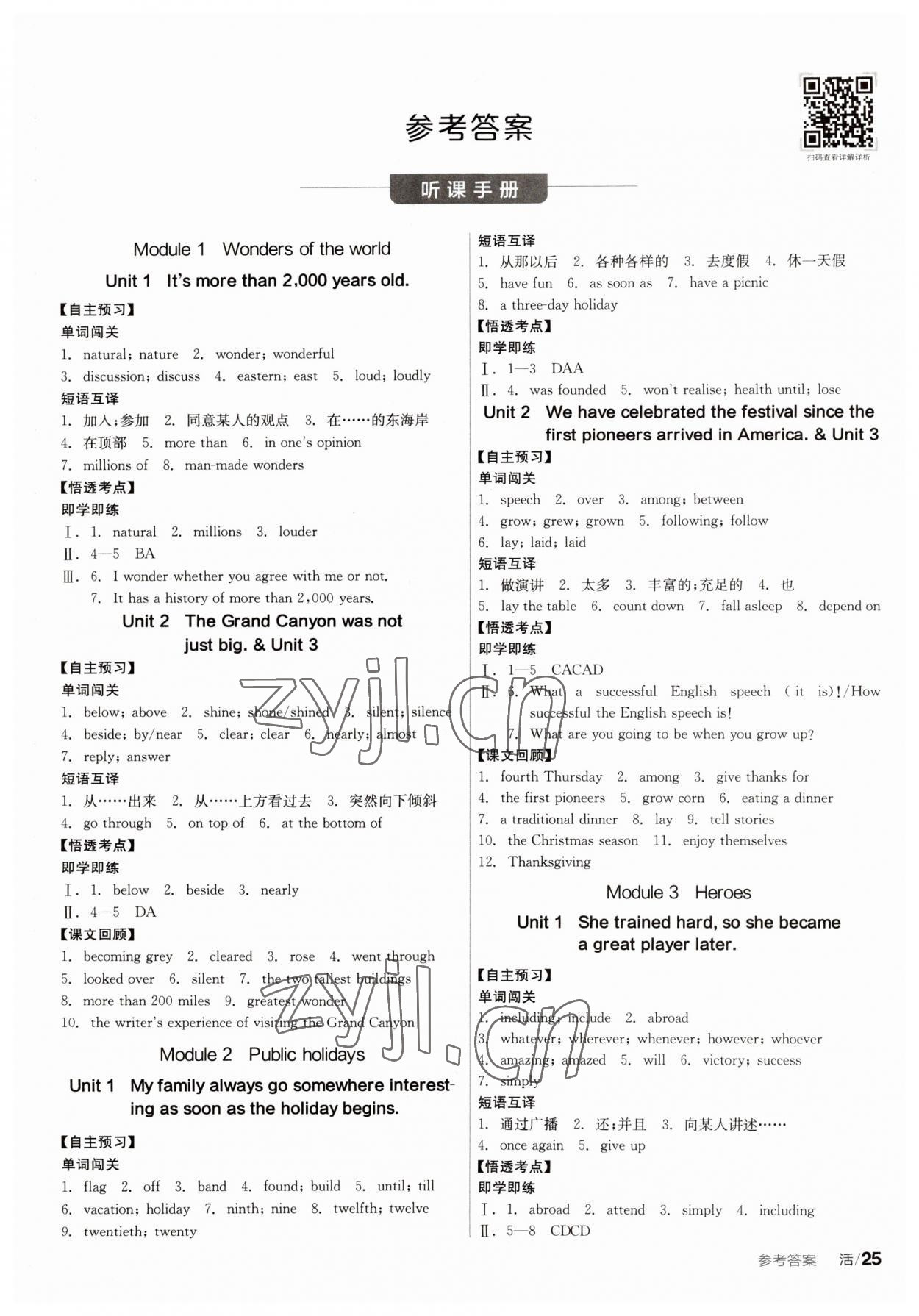 2023年全品學(xué)練考九年級(jí)英語(yǔ)上冊(cè)外研版 參考答案第1頁(yè)